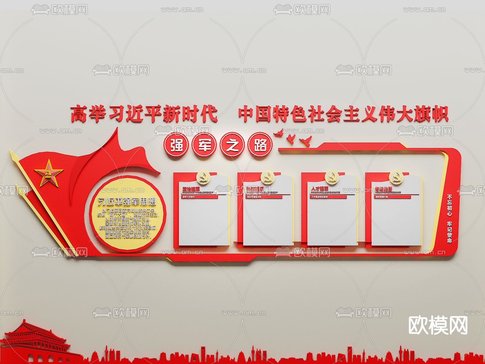 党建文化墙 公告栏 告示牌3d模型下载