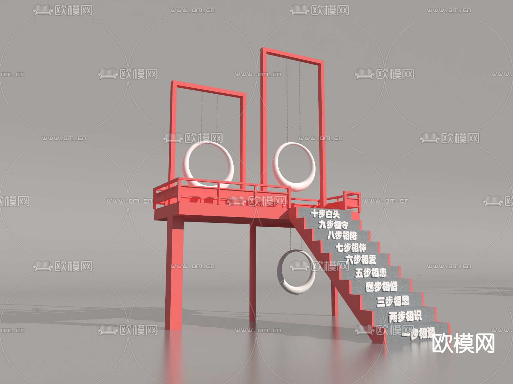 现代美陈 网红打卡秋千 楼梯框景3d模型下载