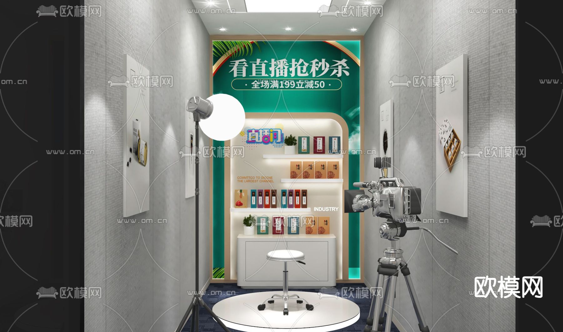 直播间 直播基地3d模型下载（渲染图2）