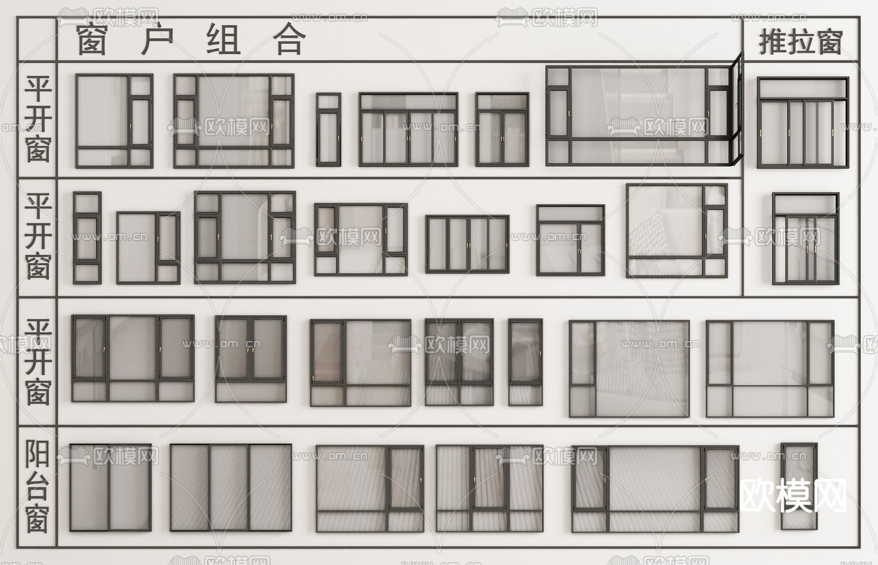 现代窗户 平开窗 落地窗户su模型下载（渲染图2）