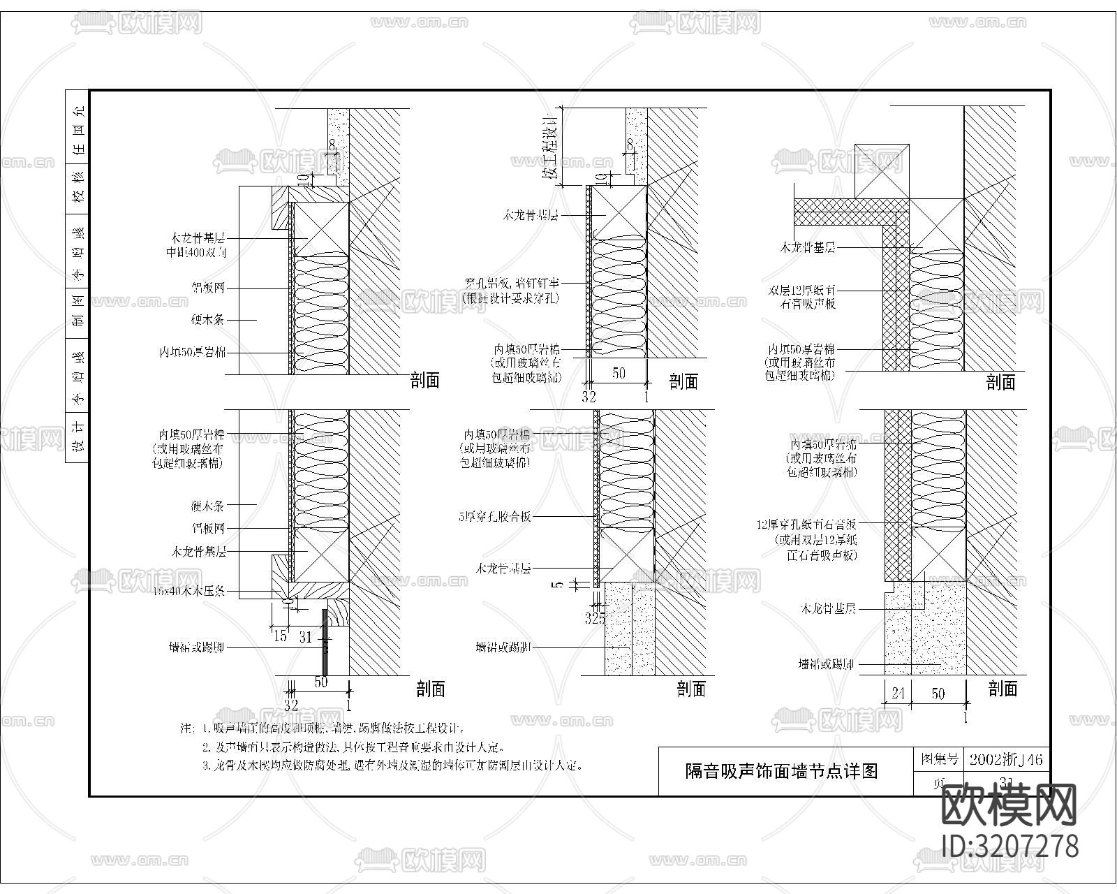 隔音吸音饰面墙CAD大样图下载（渲染图3）