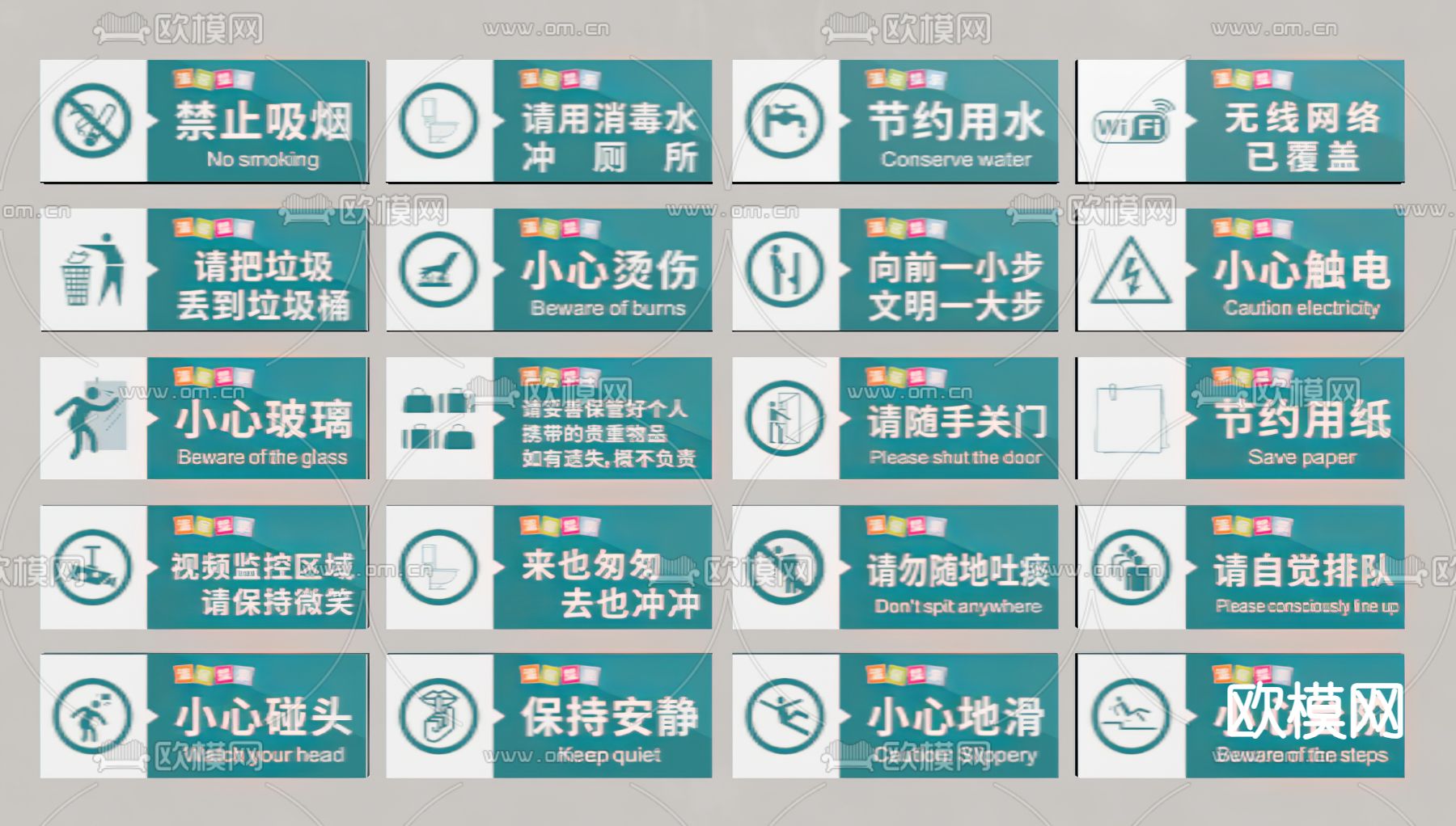 公共区域标识 标志 警示牌su模型下载（渲染图2）