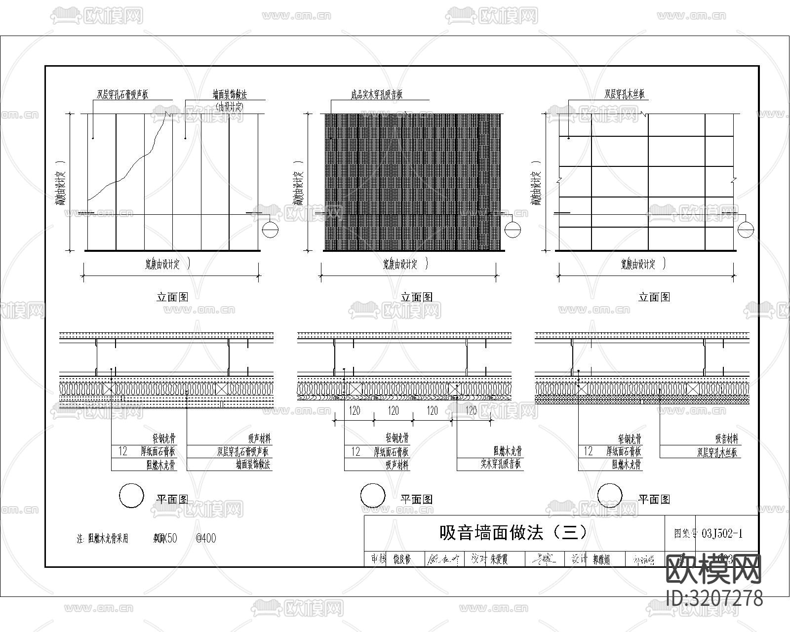 隔音吸音饰面墙CAD大样图下载（渲染图6）
