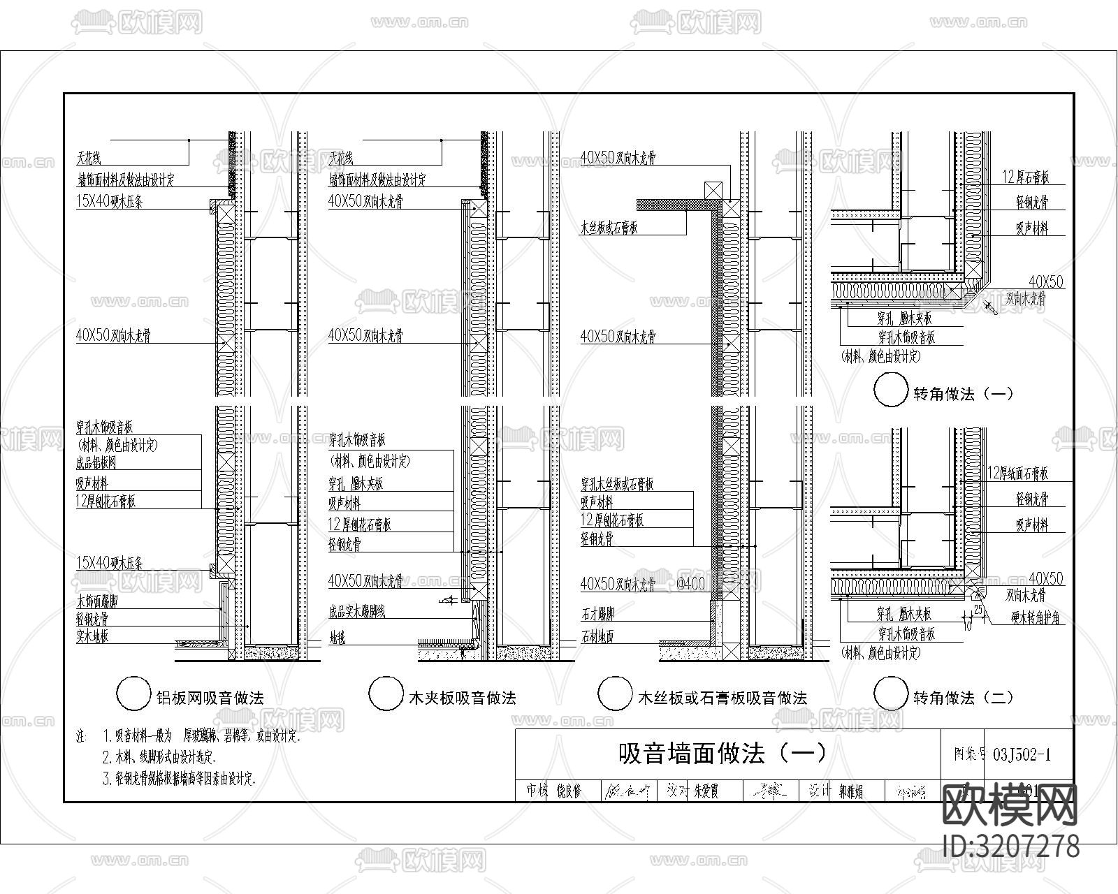 隔音吸音饰面墙CAD大样图下载（渲染图4）