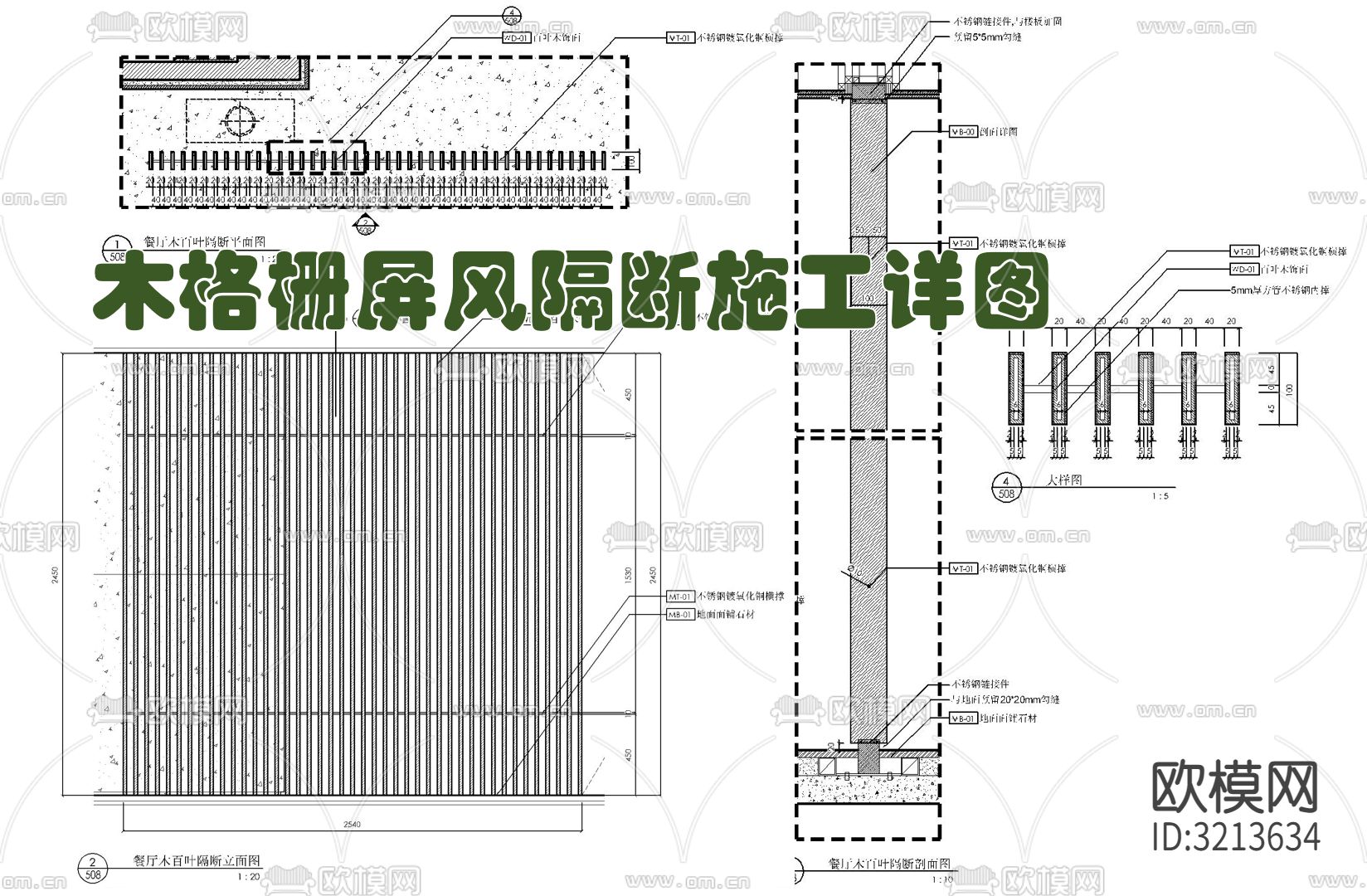木格栅木百叶装饰屏风隔断 木柱隔断 木雕花隔断cad大样图下载（渲染图1）
