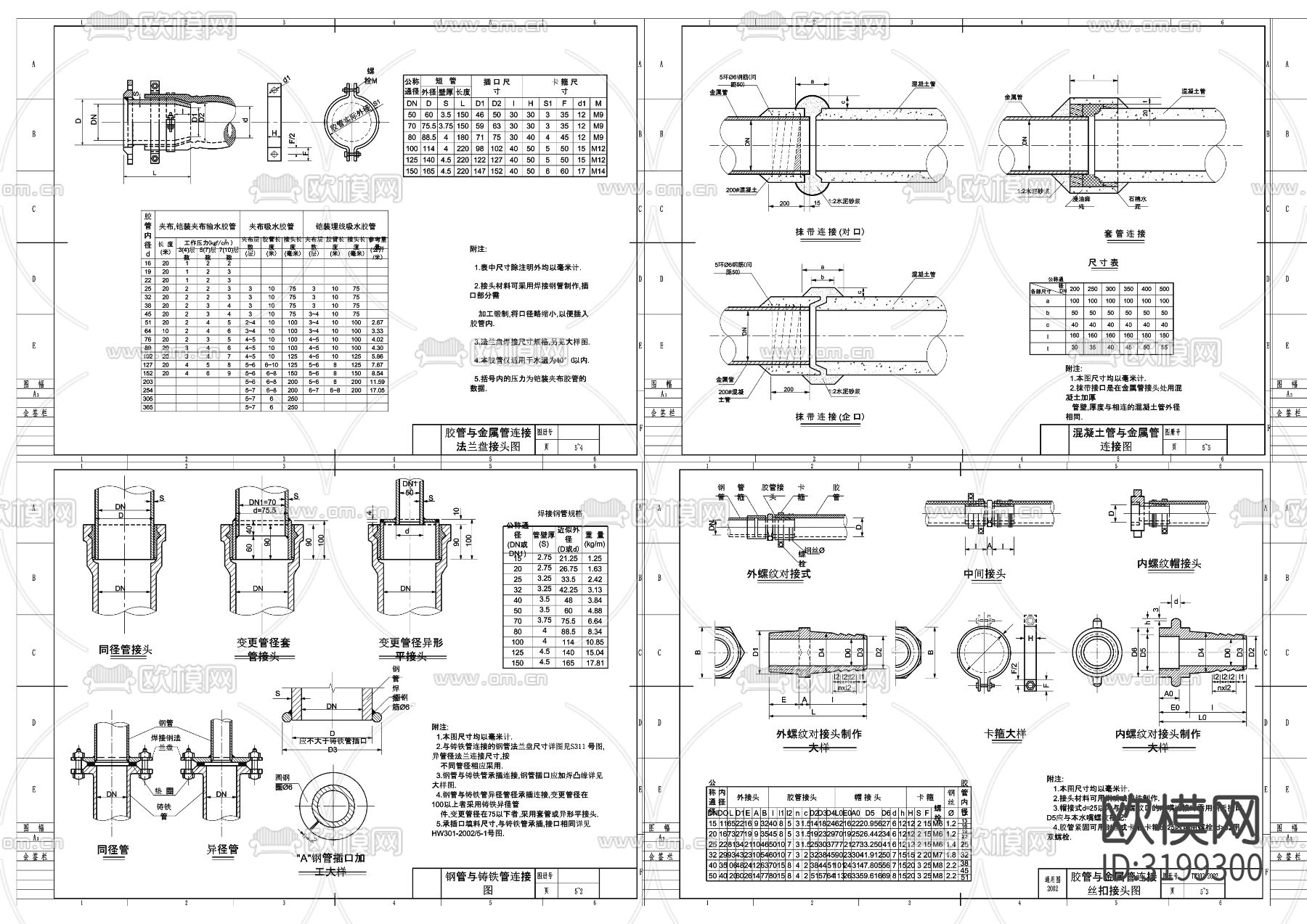 给水 排水通用CAD图库下载（渲染图2）