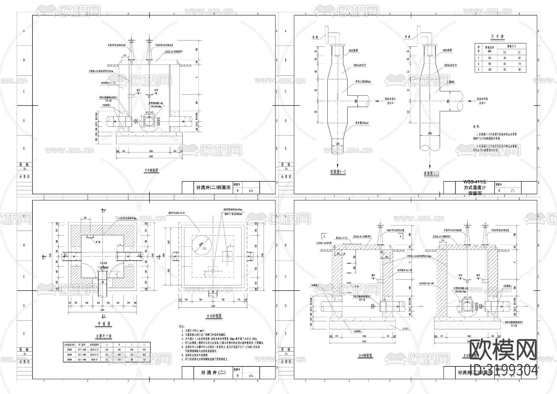 给水 排水通用CAD图库下载