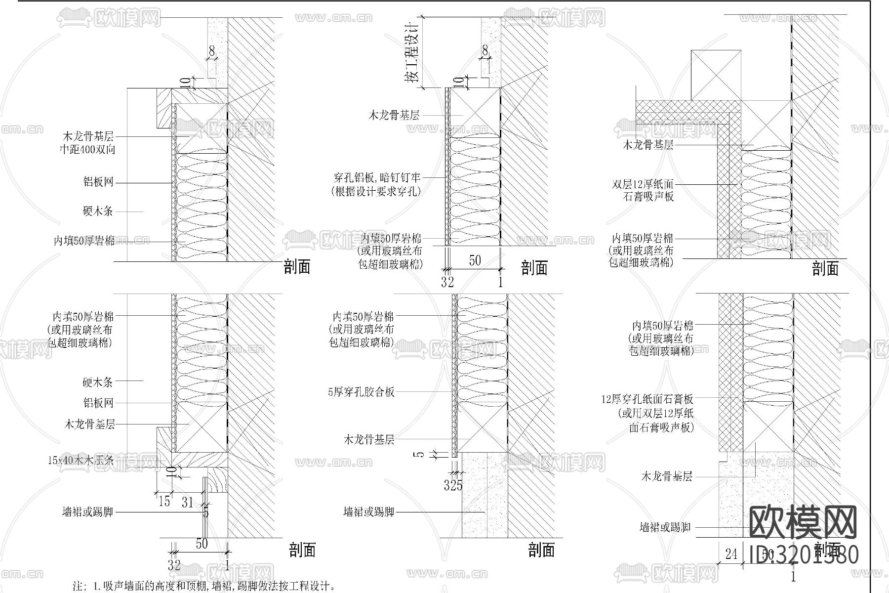 家装隔音吸音墙cad大样图下载（渲染图1）