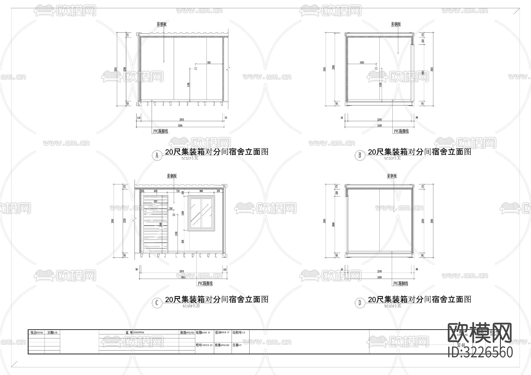 20英尺集装箱对分间宿舍cad平面图下载