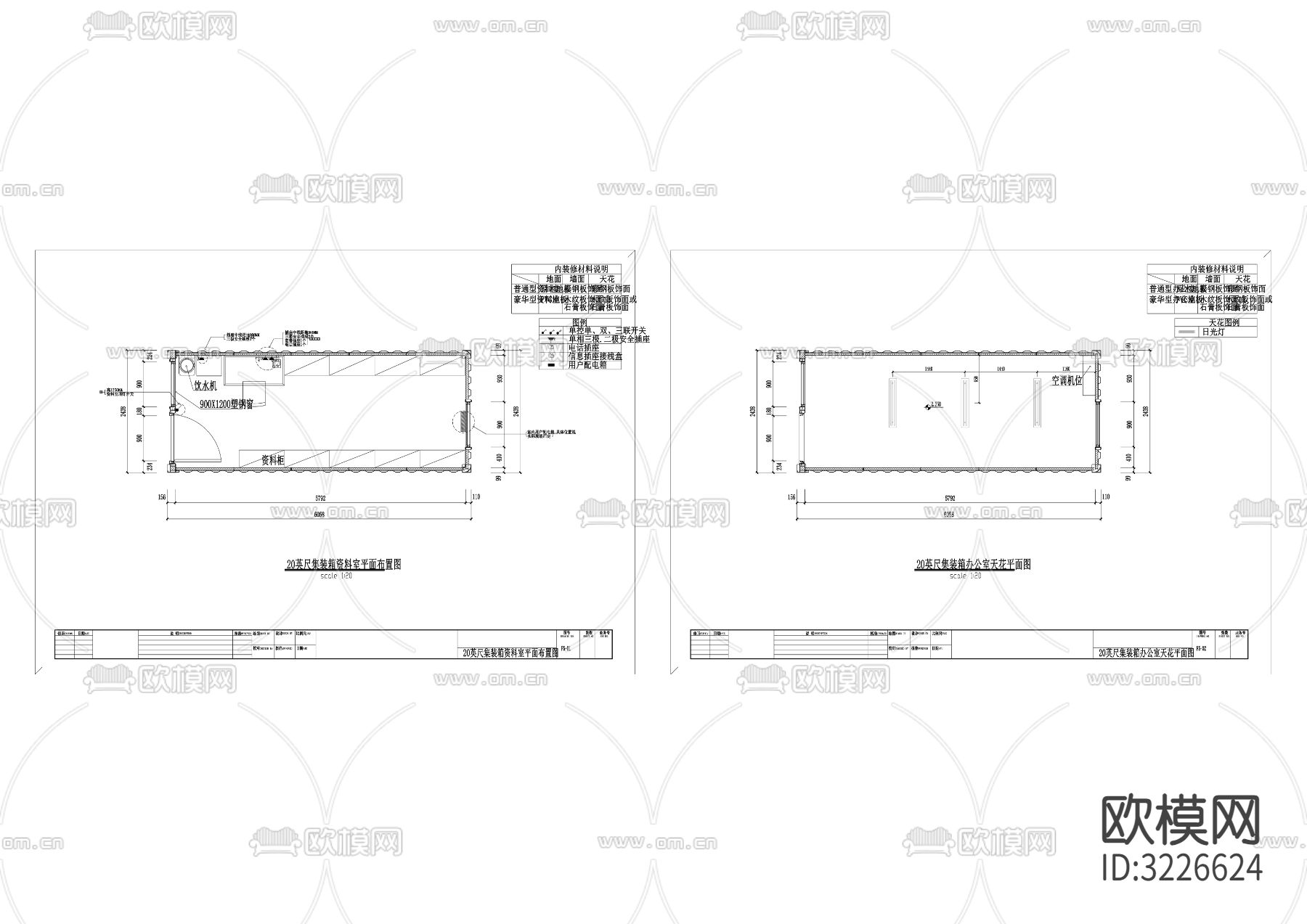 20英尺集装箱资料室cad平面图下载