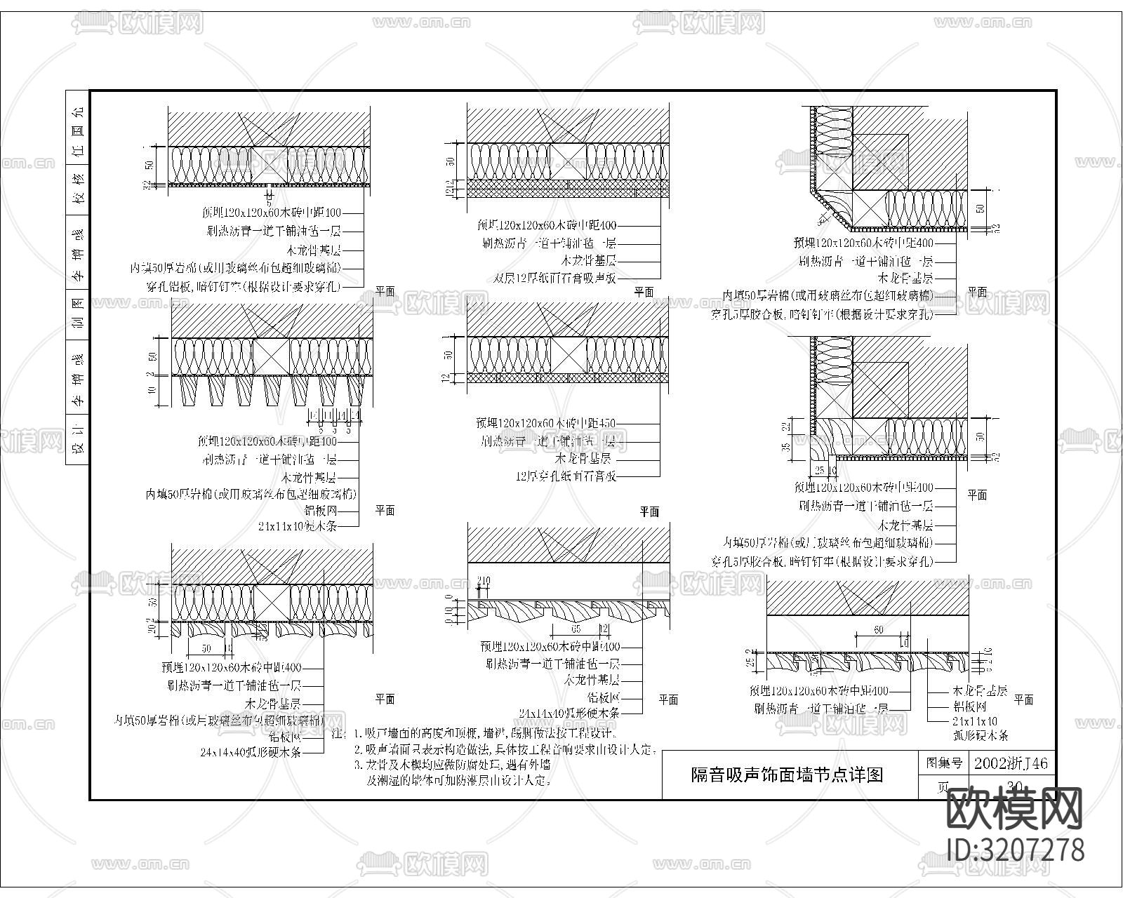 隔音吸音饰面墙CAD大样图下载（渲染图2）