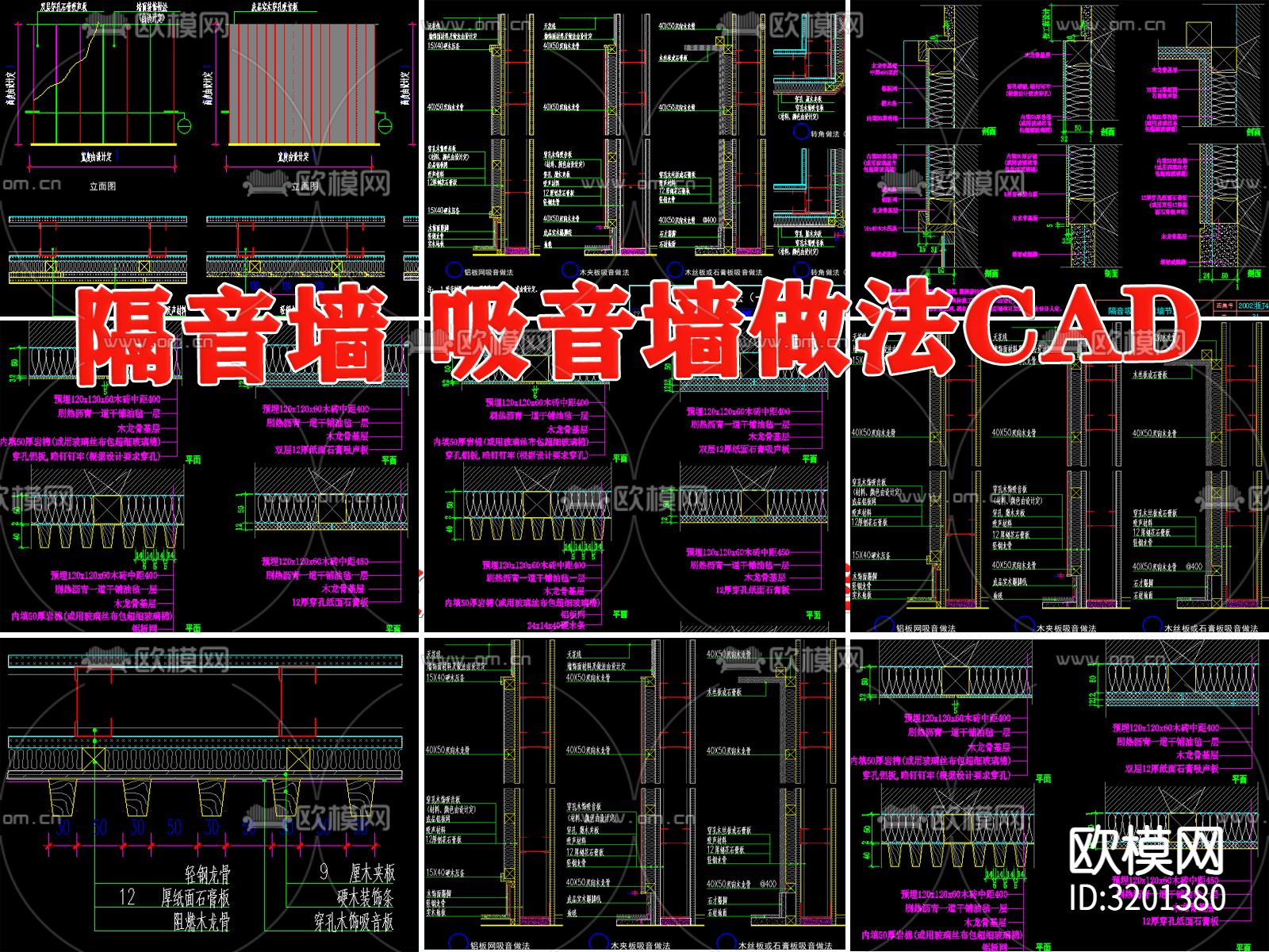 家装隔音吸音墙cad大样图下载（渲染图4）