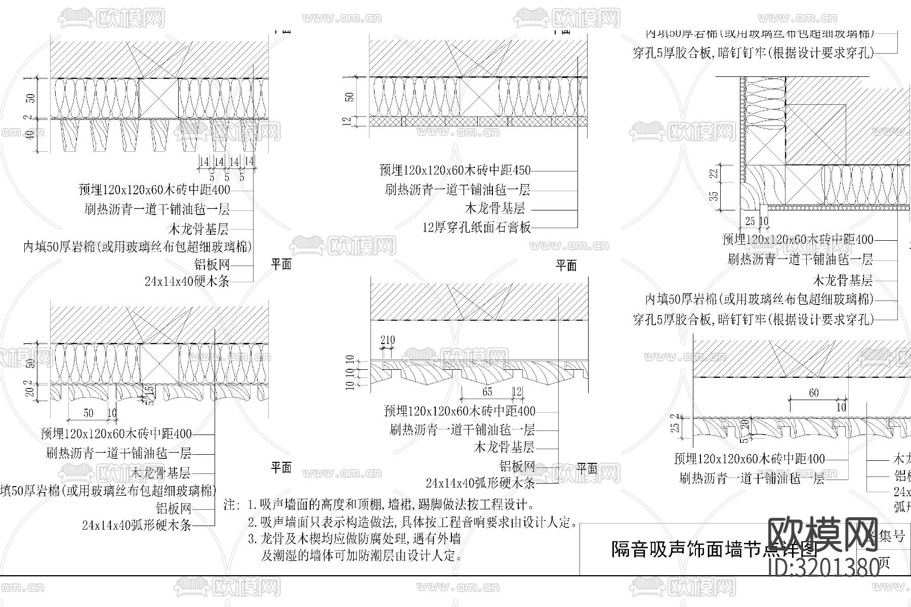 家装隔音吸音墙cad大样图下载（渲染图2）