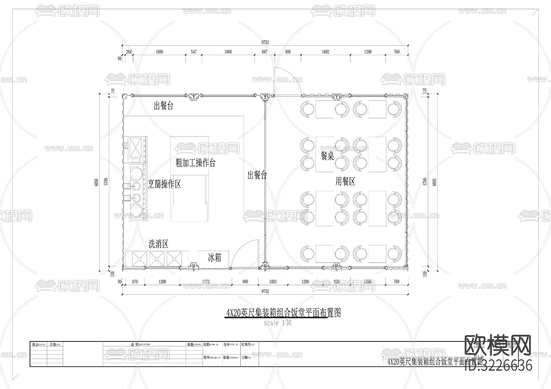 2X20尺集装箱厨房cad平面图下载