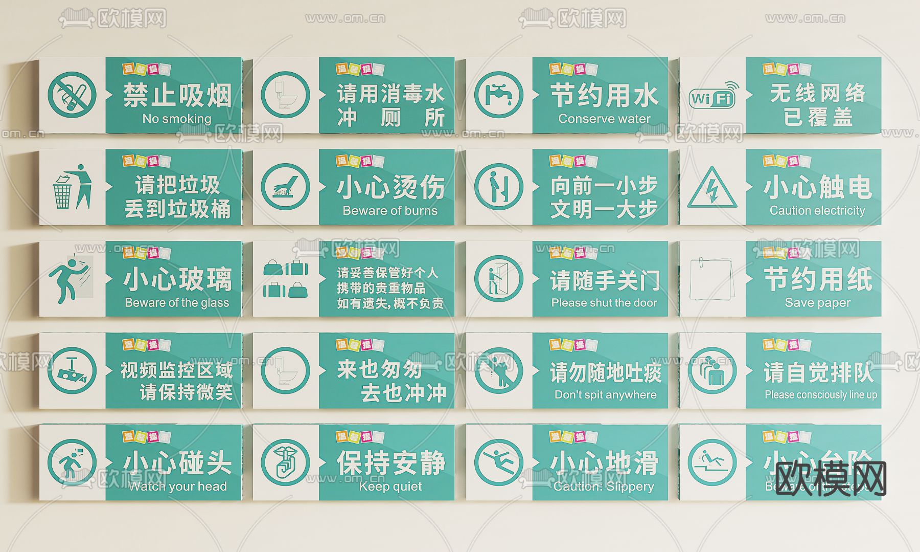 公共区域标识 标志 警示牌su模型下载（渲染图1）