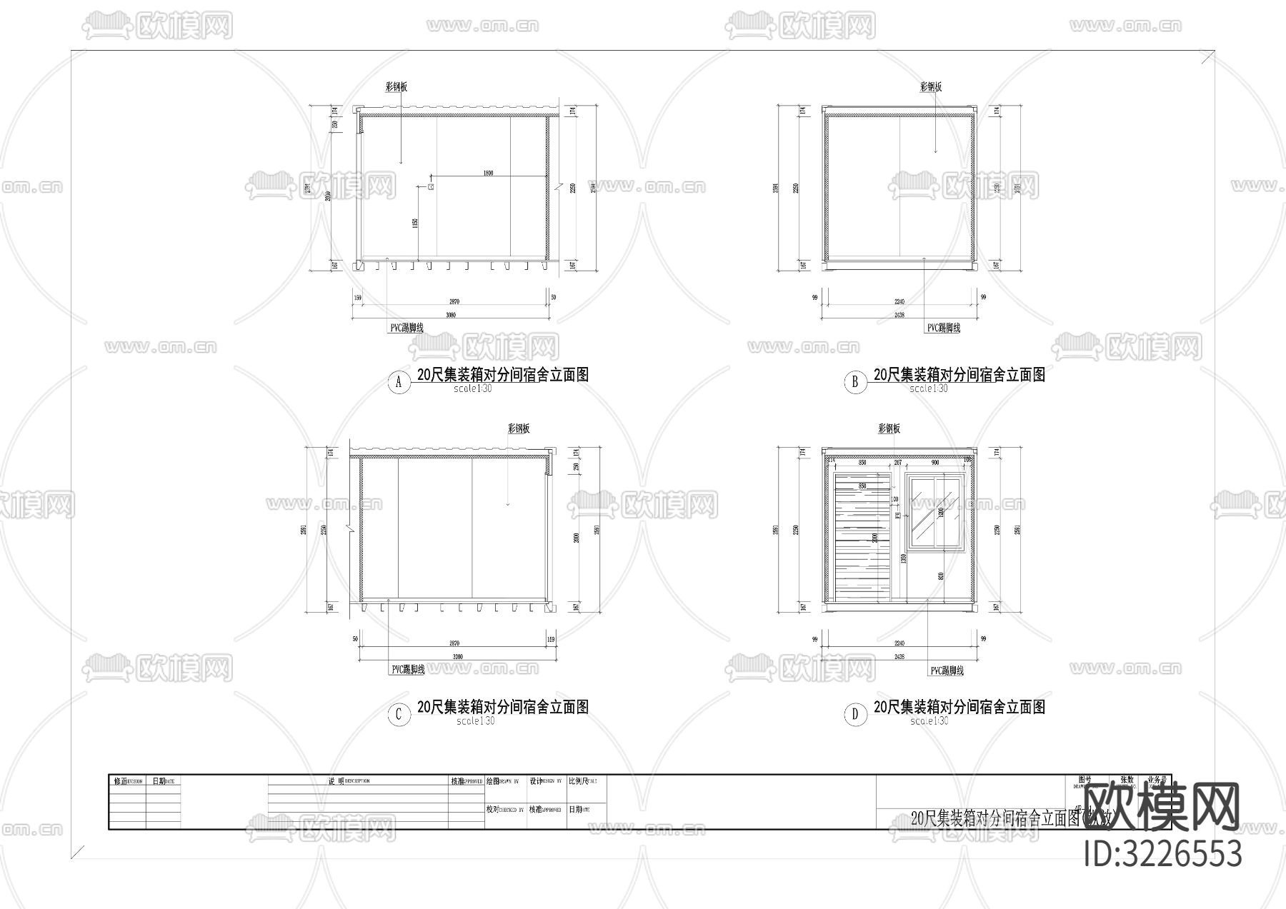 20英尺集装箱对分间宿舍cad平面图下载
