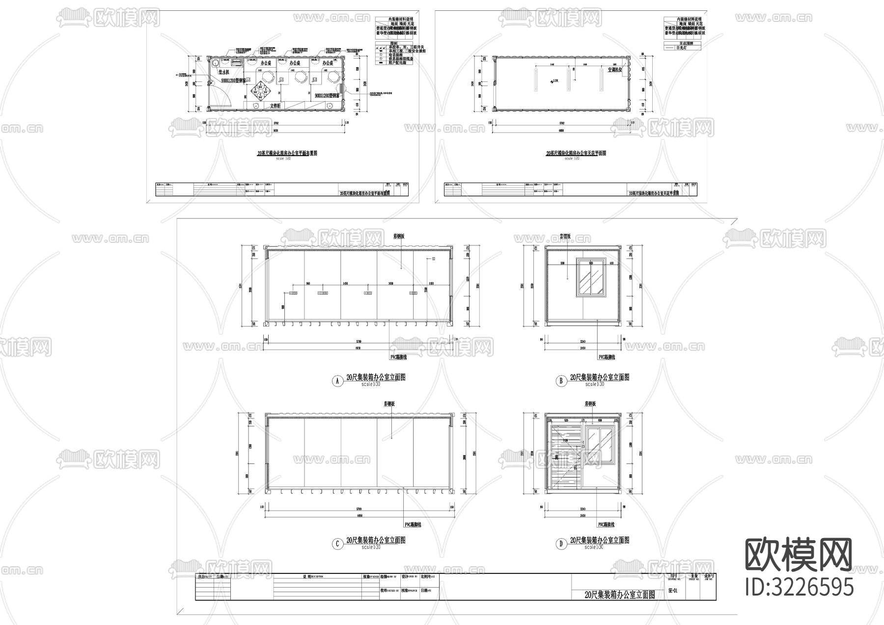 20英尺集装箱办公室cad平面图下载