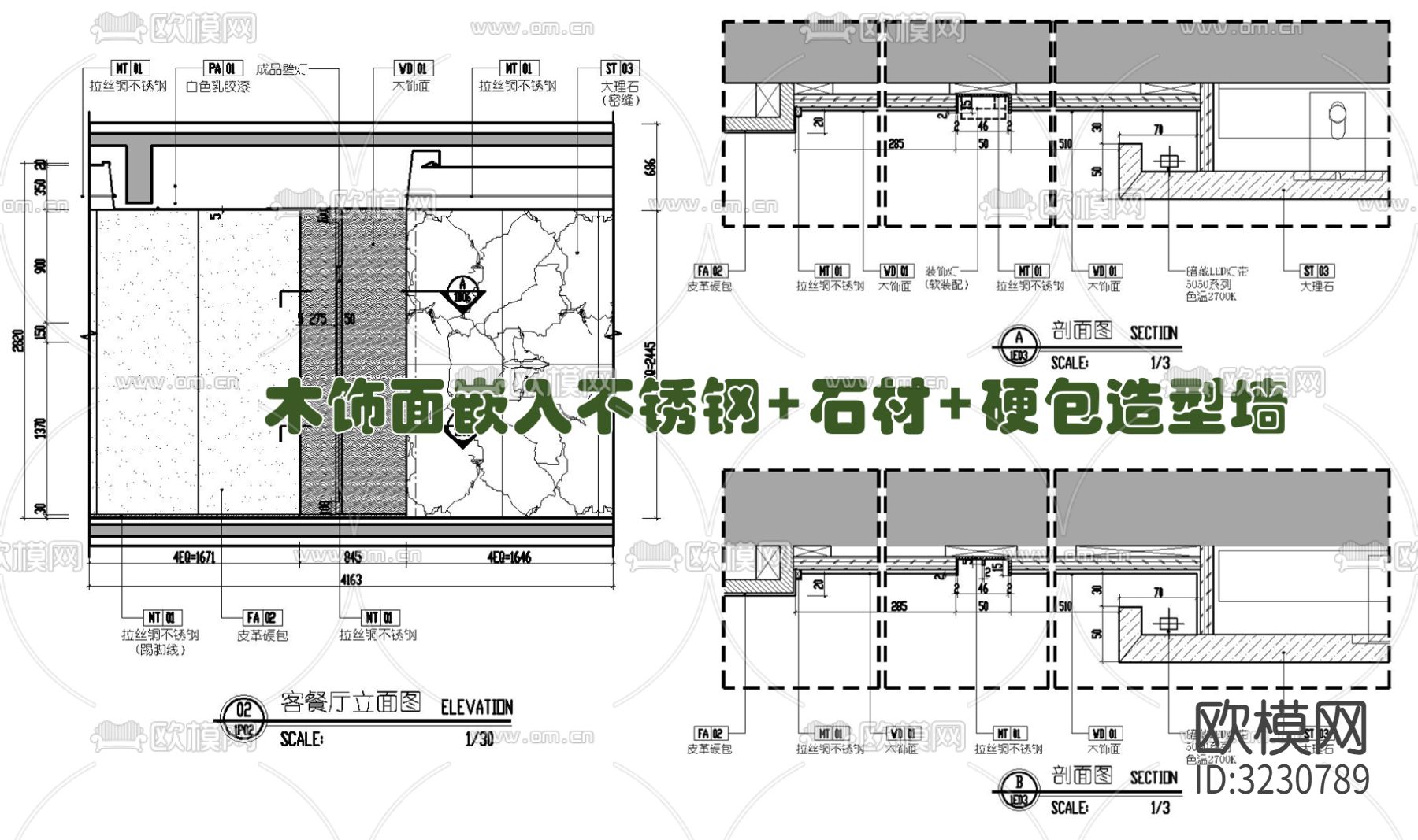 硬包造型墙cad大样图下载（渲染图1）