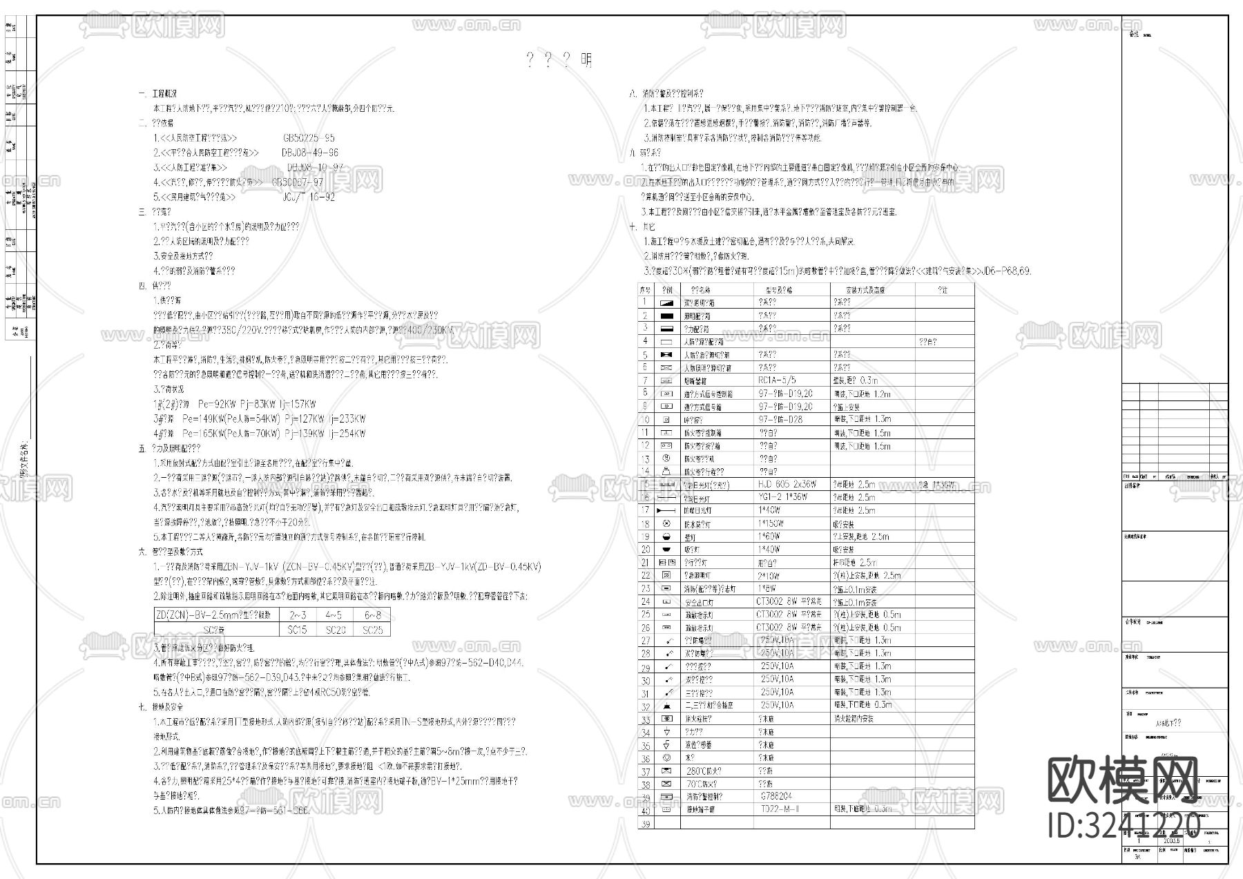 地下汽车库电气cad施工图下载（渲染图3）