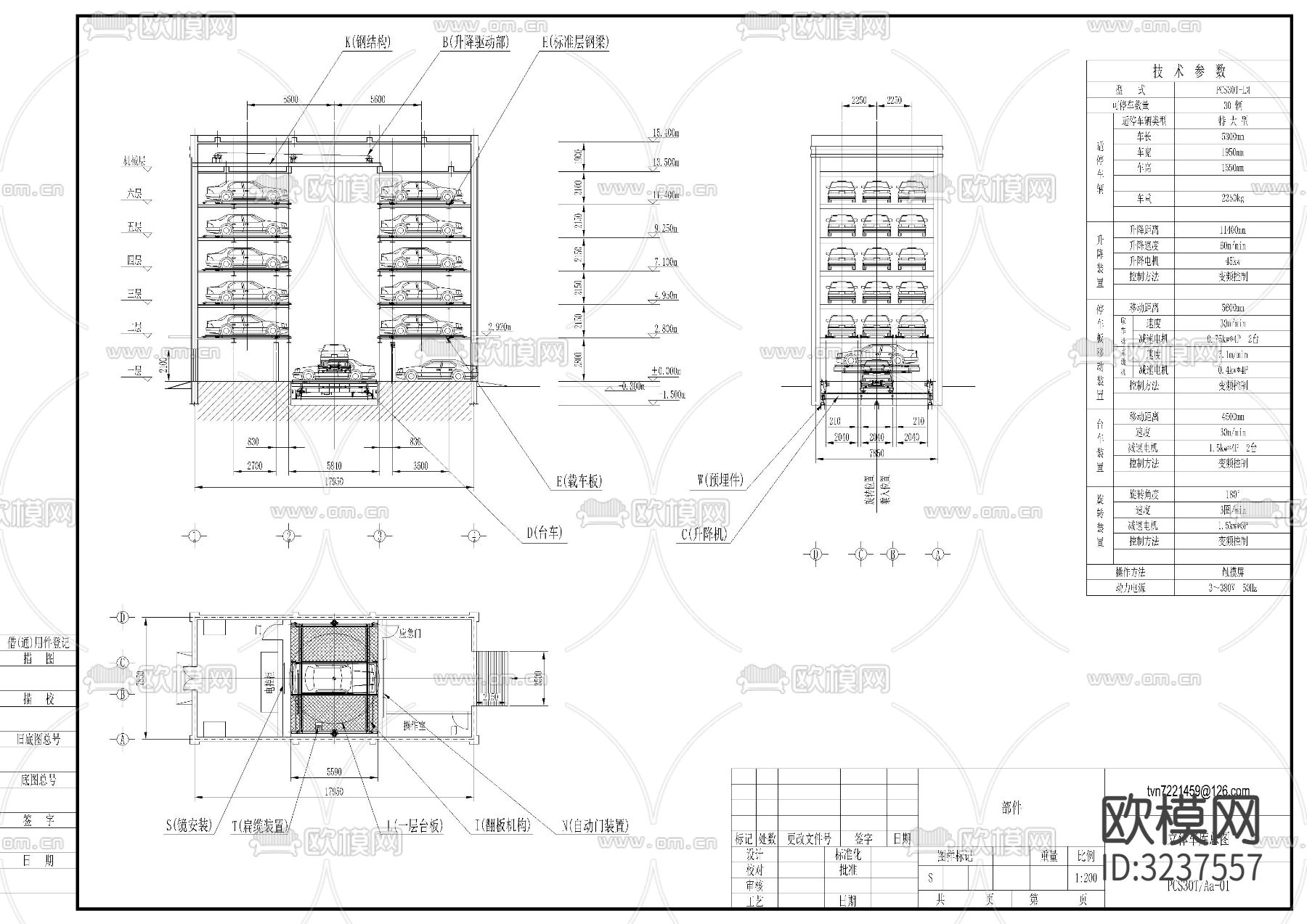 智能停车库 电动停车架cad立面图下载