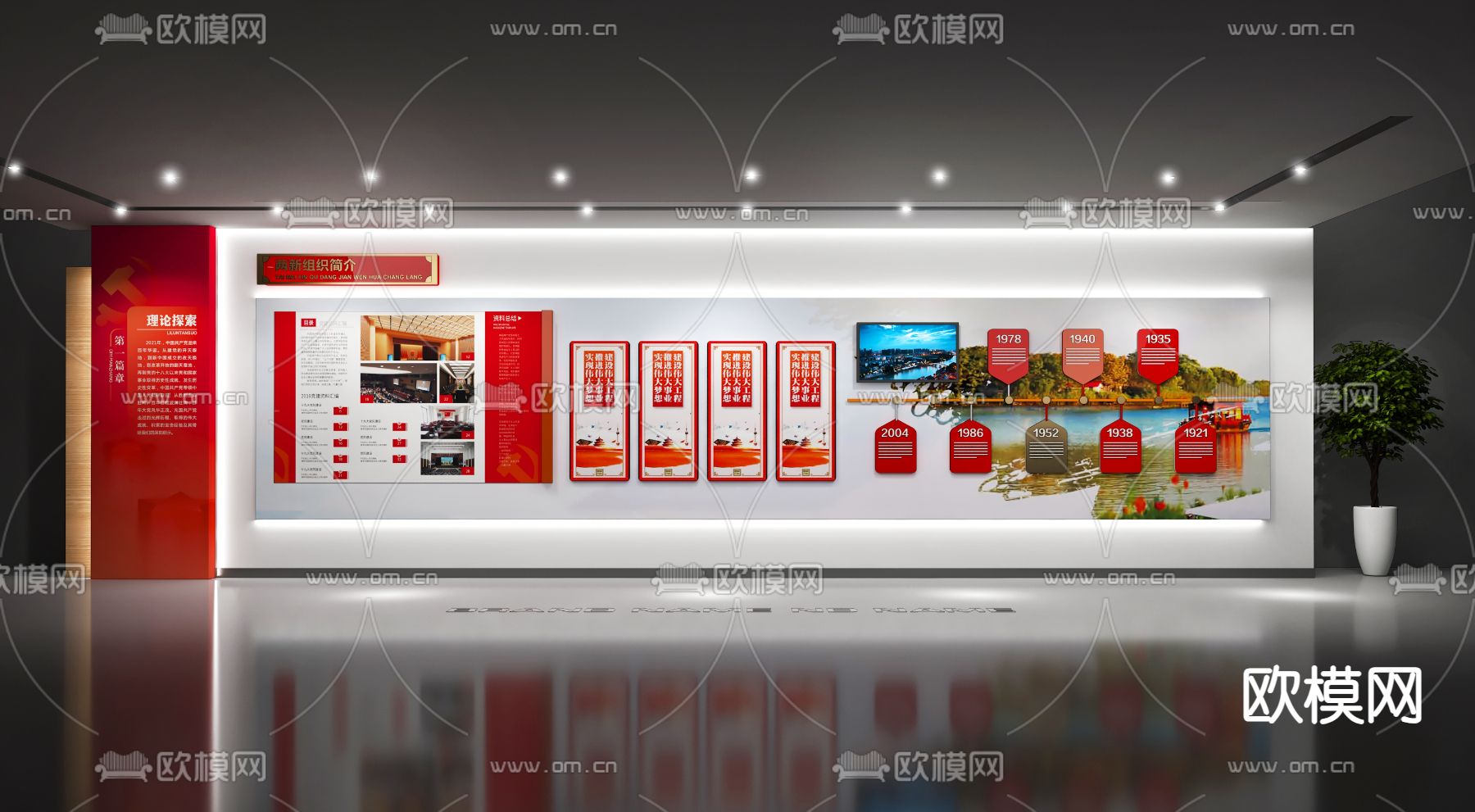 党建文化墙 党建主题墙3d模型下载