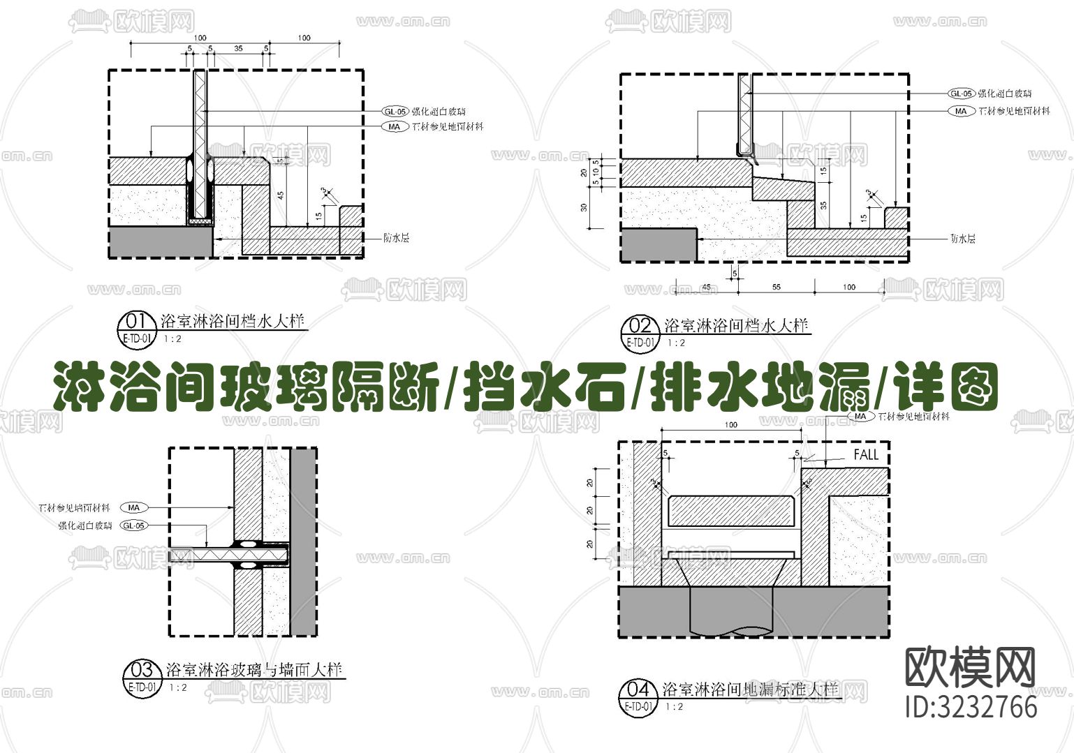 淋浴间玻璃隔断 排水地漏cad大样图下载（渲染图1）