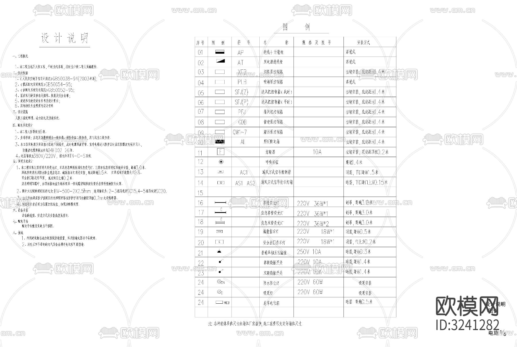 人防车库电气cad平面图下载（渲染图1）