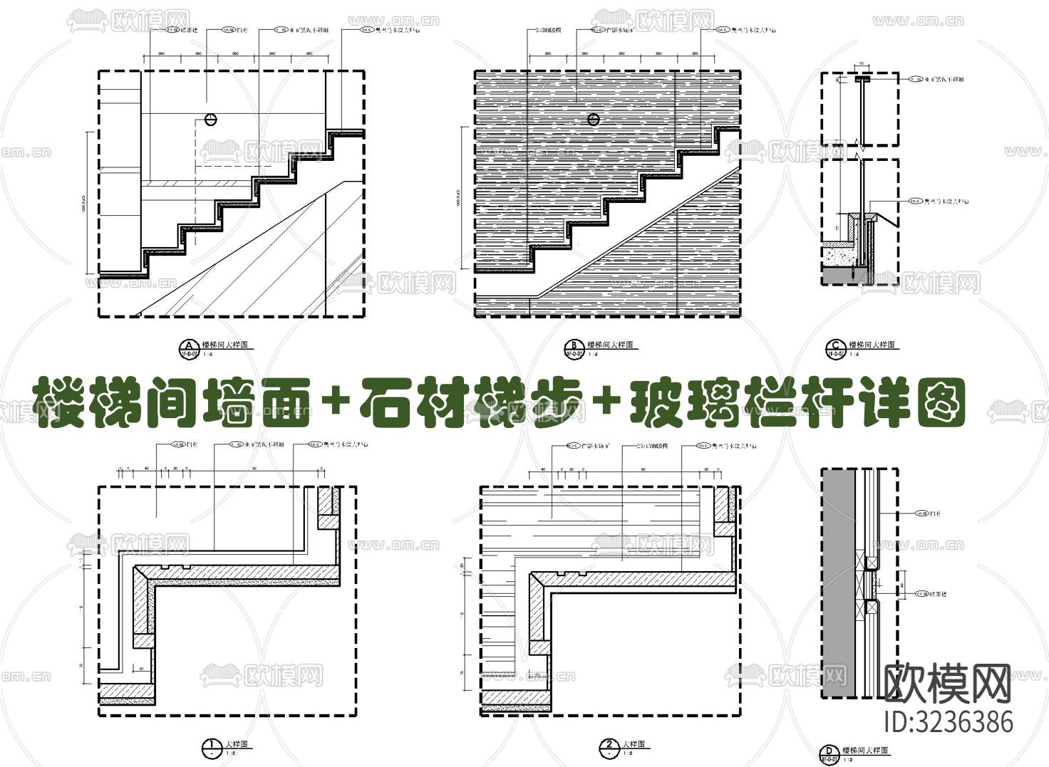 楼梯间墙面 石材梯步 栏杆扶手cad大样图下载（渲染图1）