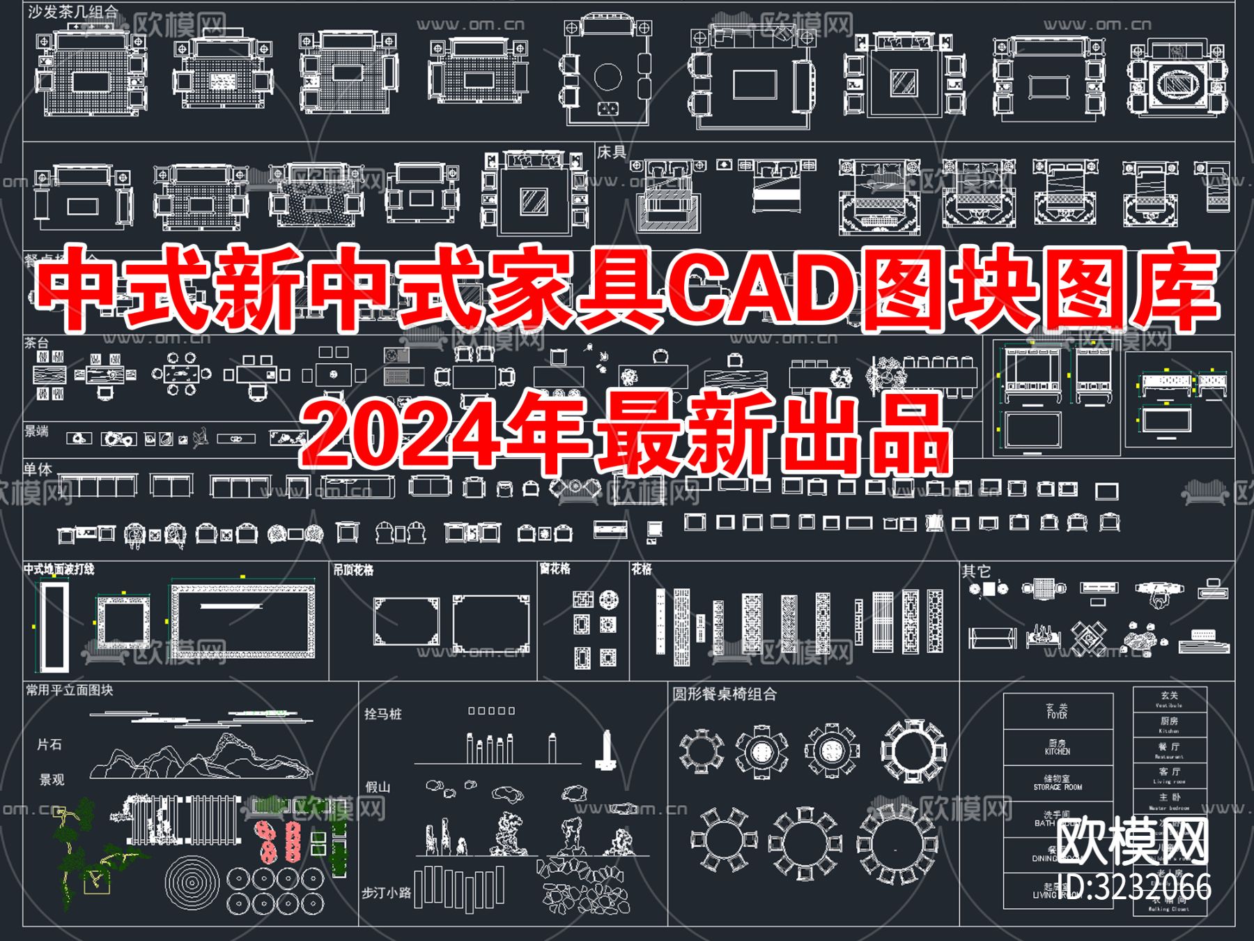 2024年中式家具CAD图库下载（渲染图2）