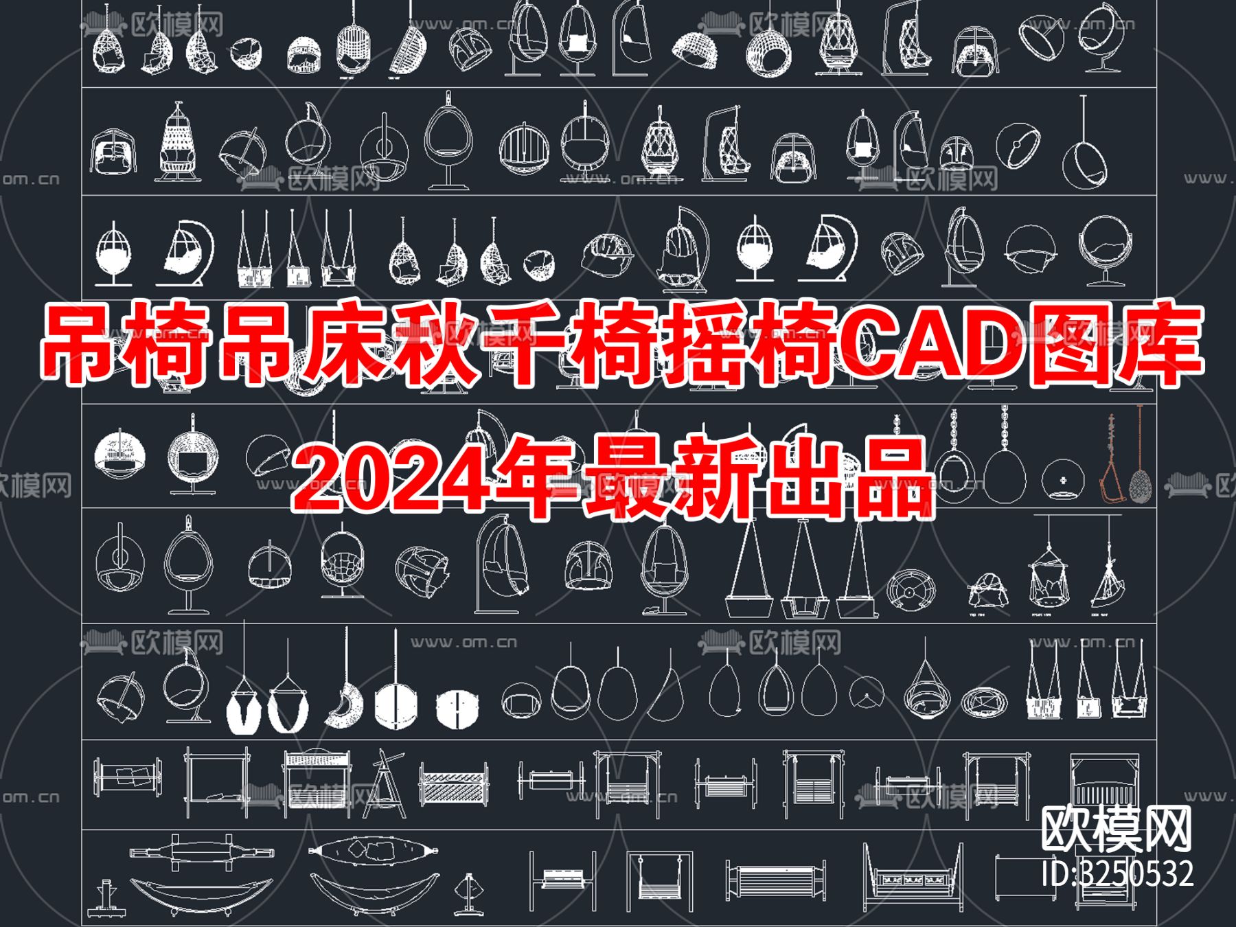 最新超全吊椅吊床秋千椅摇椅cad图库下载（渲染图3）