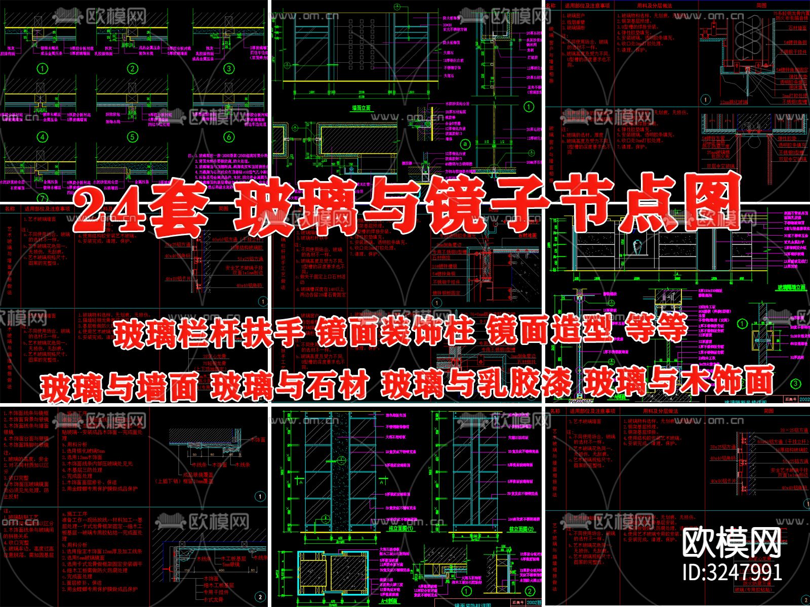 玻璃镜子安装做法cad图库下载（渲染图1）