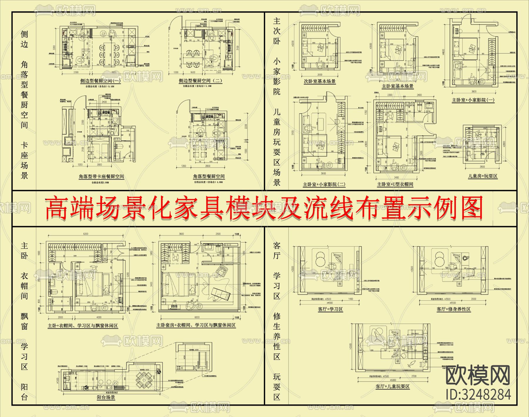 高端家装餐厨客卧阳台场景化家居模块及流线布置示例cad施工图下载（渲染图4）