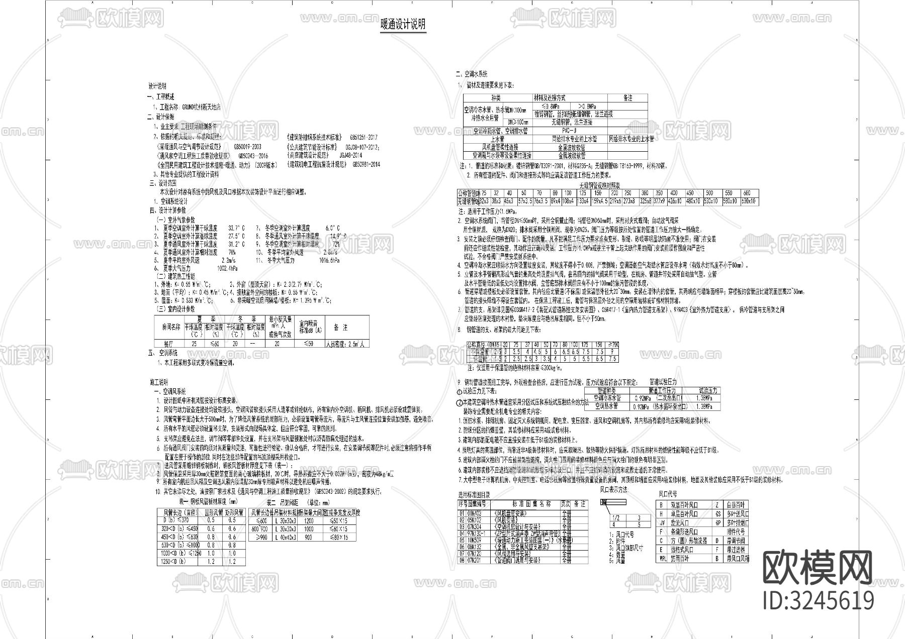 暖通设计说明cad图库下载（渲染图1）