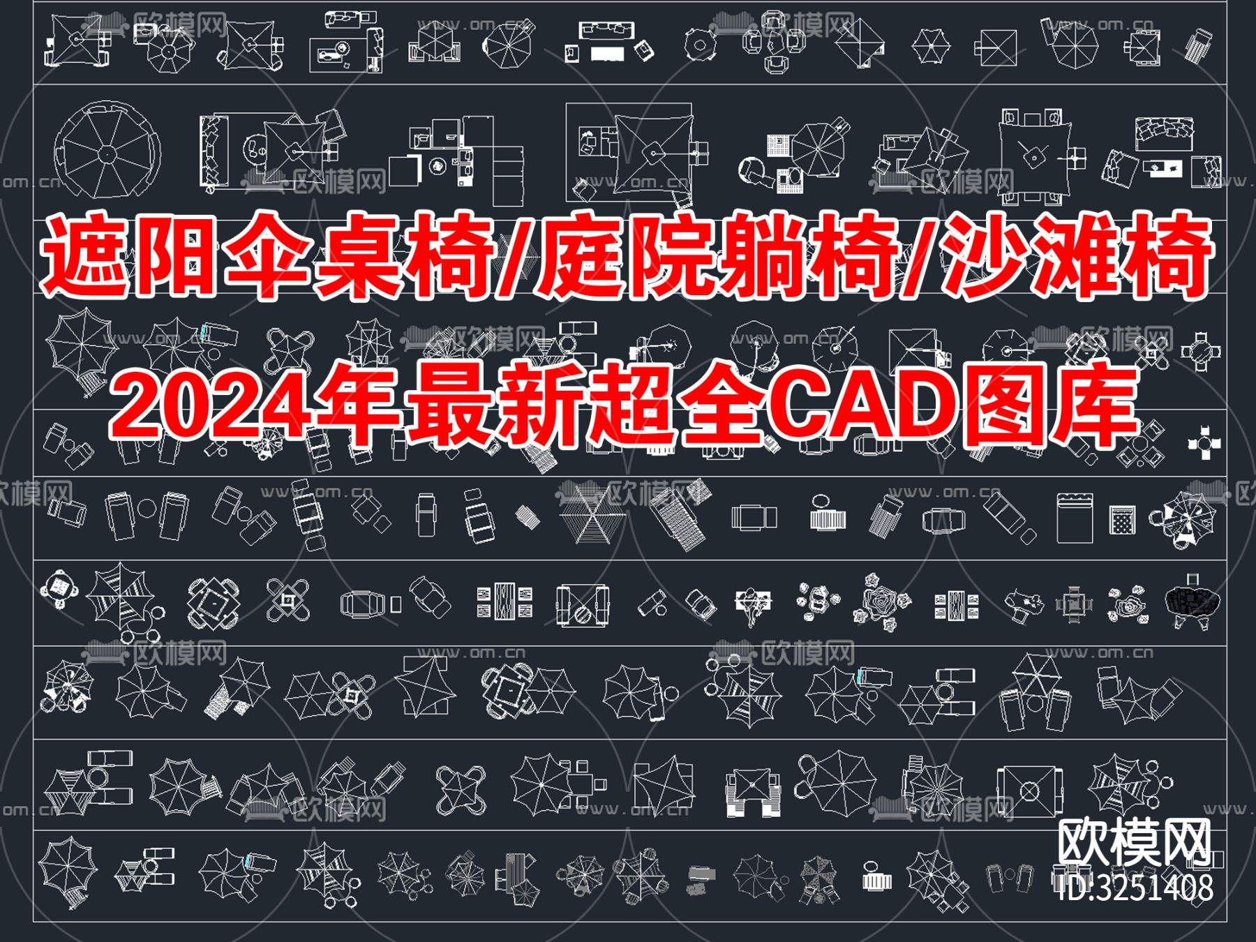 遮阳伞休闲桌椅庭院沙滩躺椅cad图库下载（渲染图1）