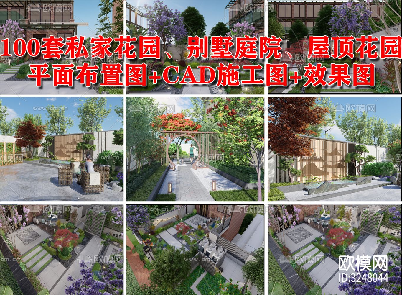 100套私家花园、别墅庭院、屋顶花园设计cad图库下载（渲染图10）