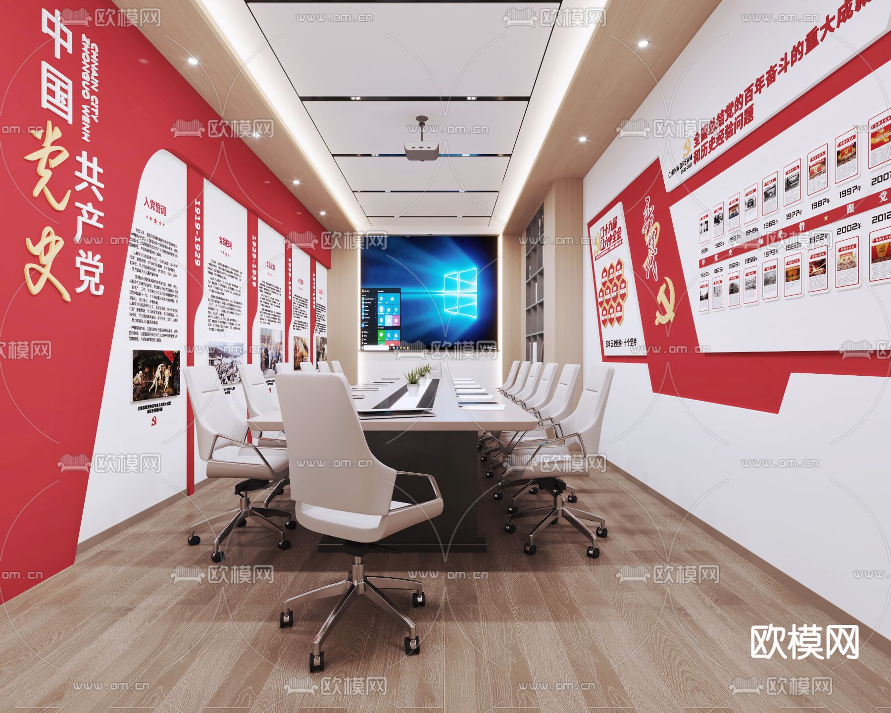 党建会议室3d模型下载