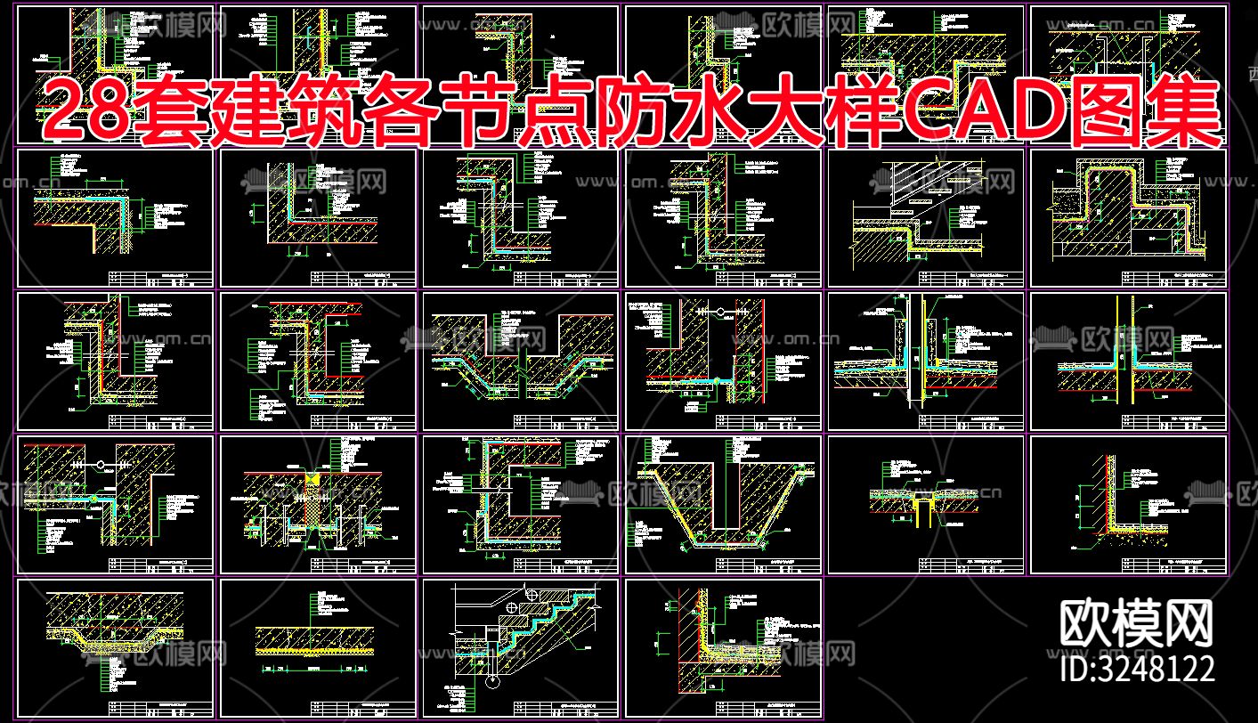 28套建筑格节点防水大样CAD图库下载（渲染图1）