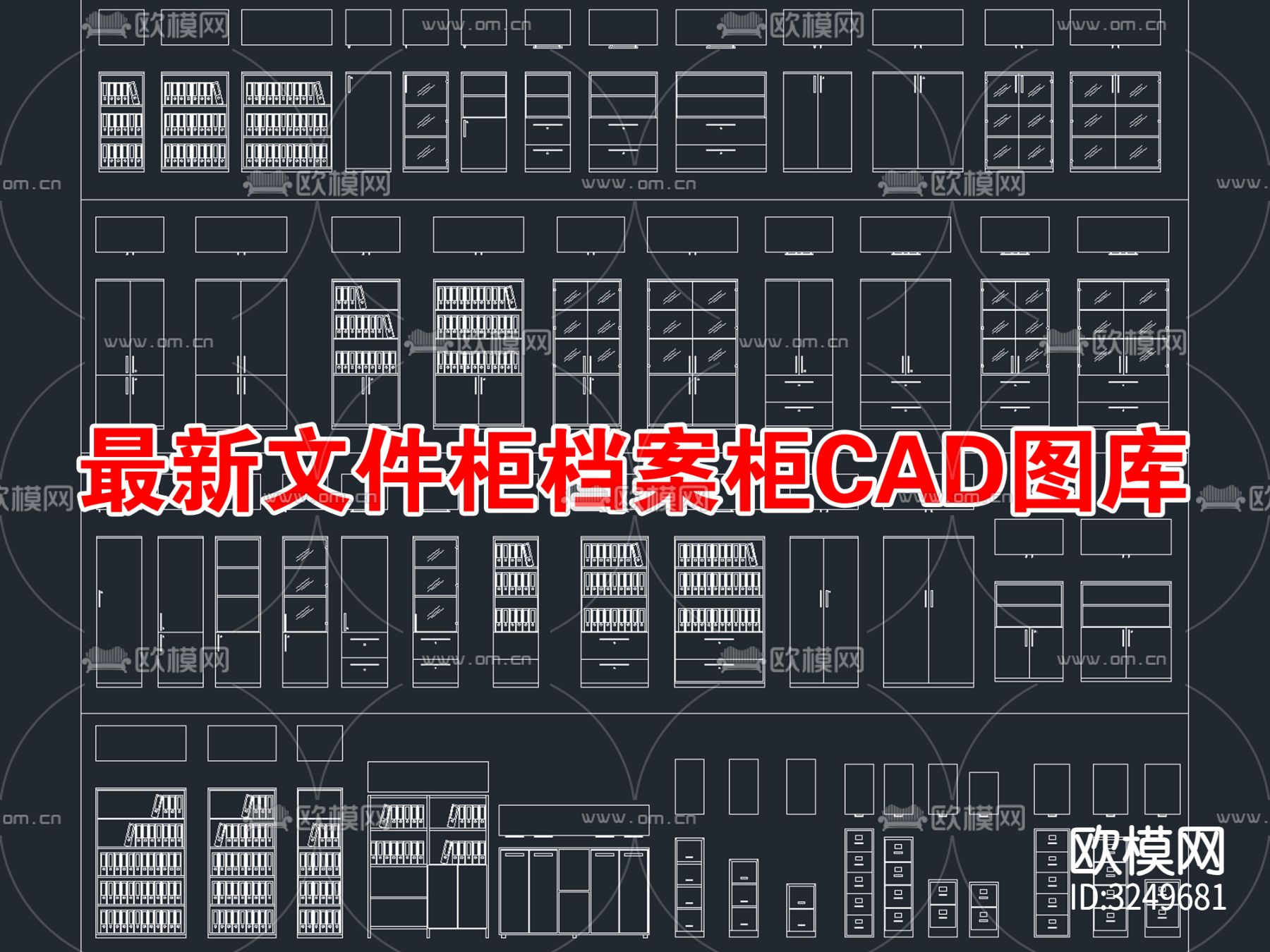 最新文件柜档案柜cad图库下载（渲染图1）