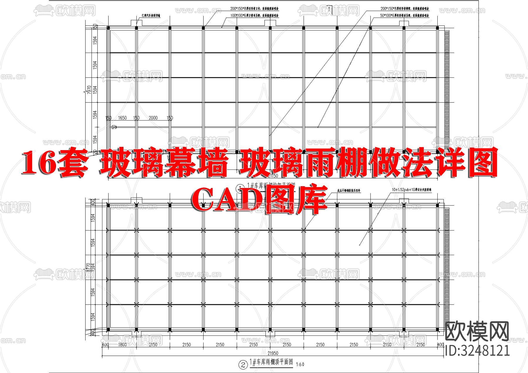 16套 玻璃幕墙 玻璃雨棚做法详图CAD图库下载（渲染图1）