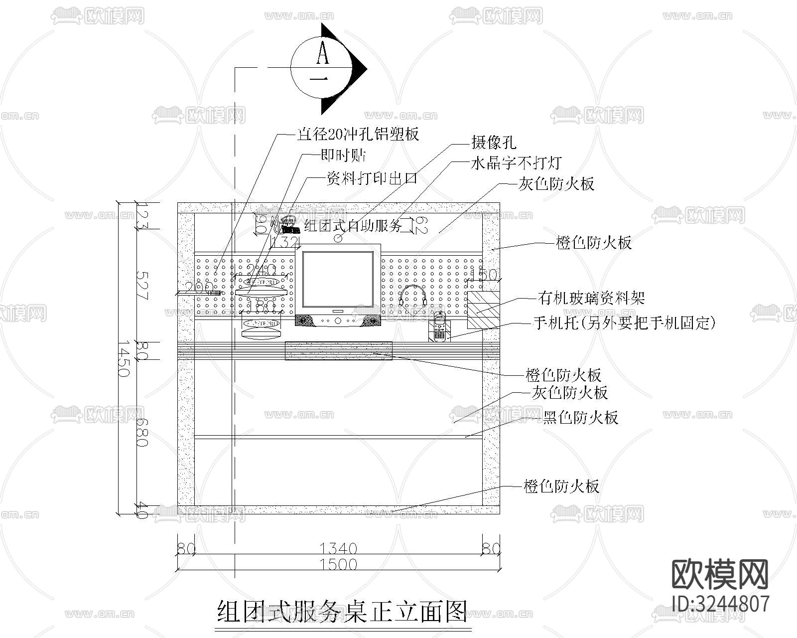 移动厅台组式服务桌及体验台cad立面图下载（渲染图1）