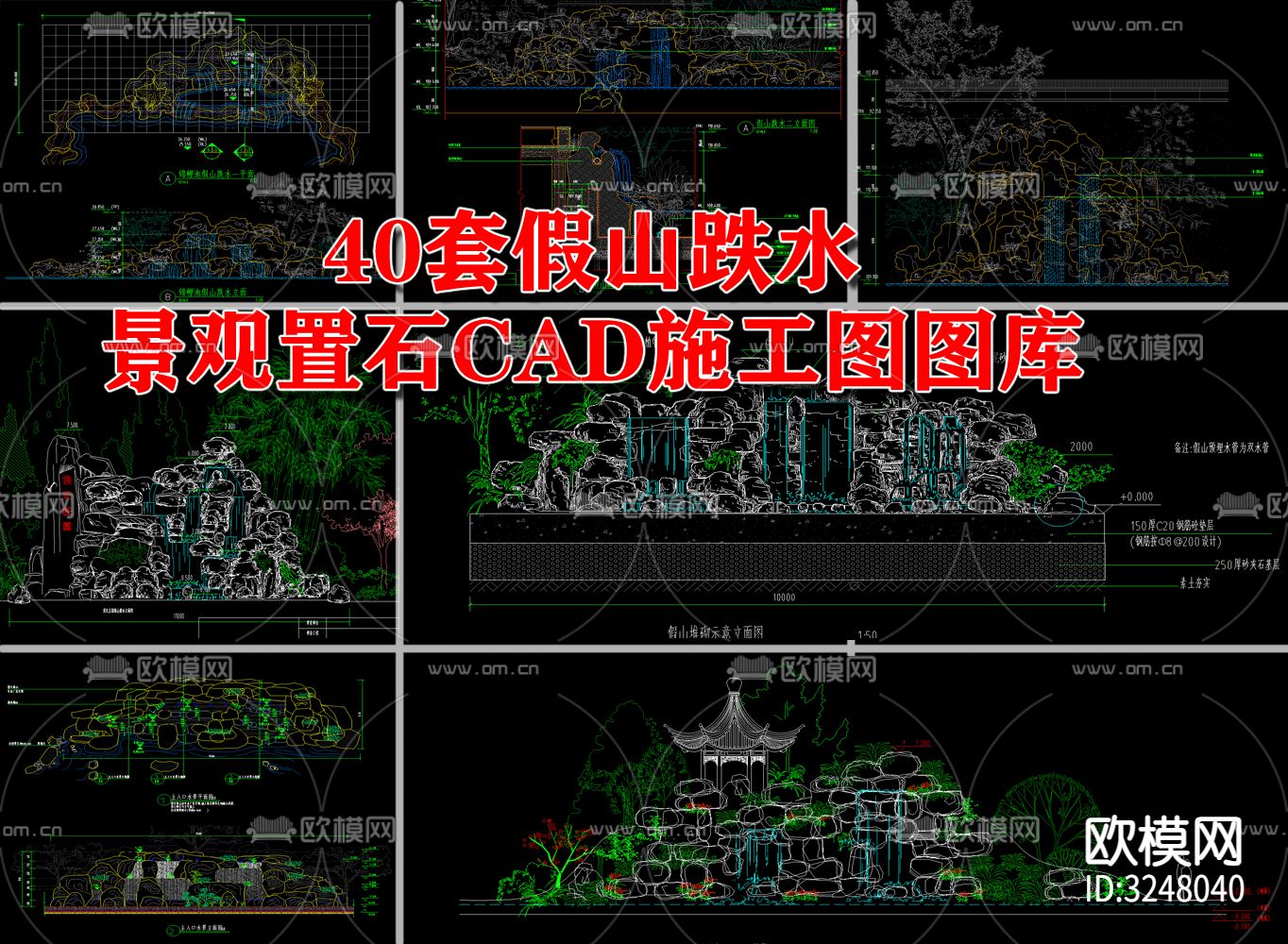 假山跌水、景观置石CAD图库下载（渲染图2）