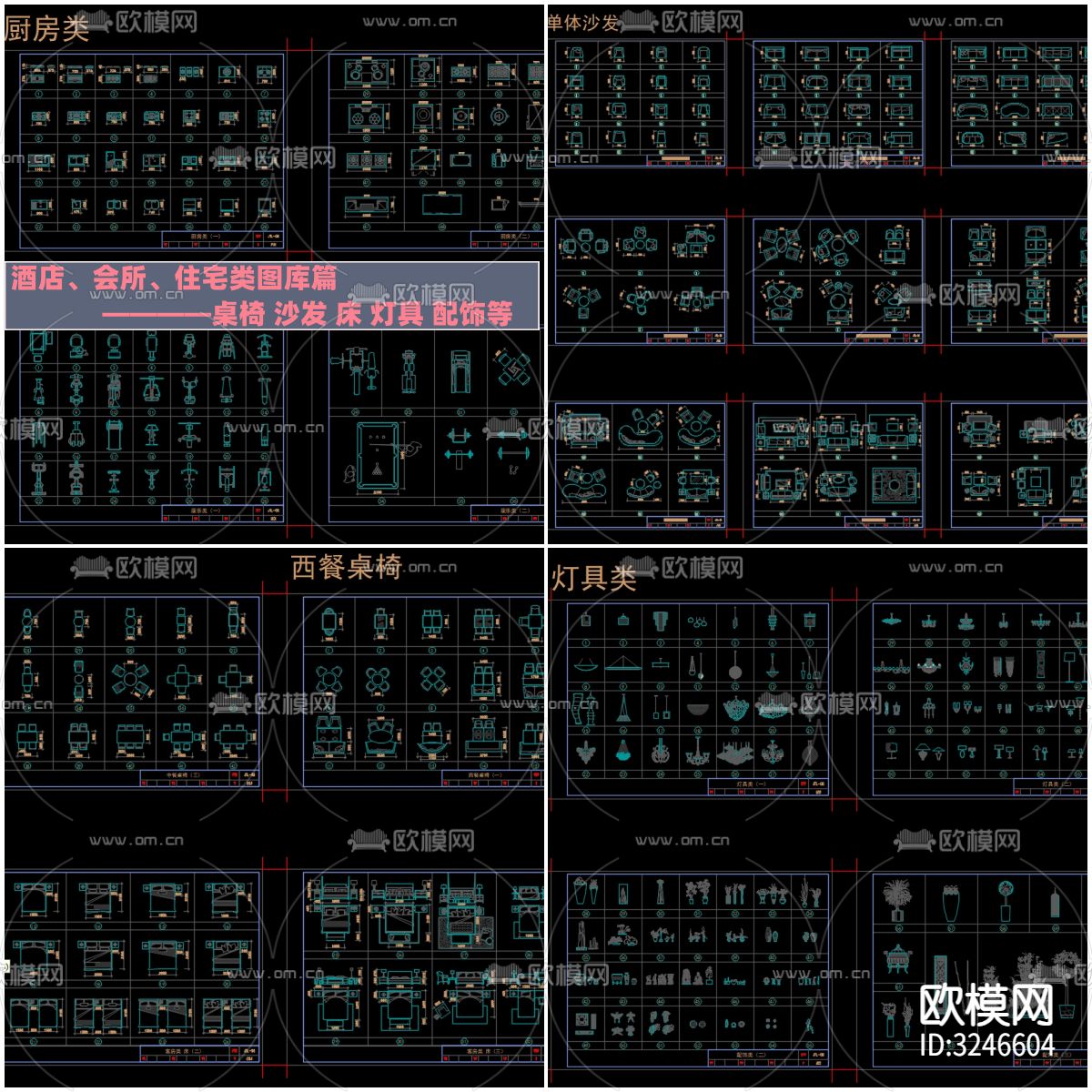 桌椅 沙发 床 灯具 配饰等家具cad图库下载（渲染图8）