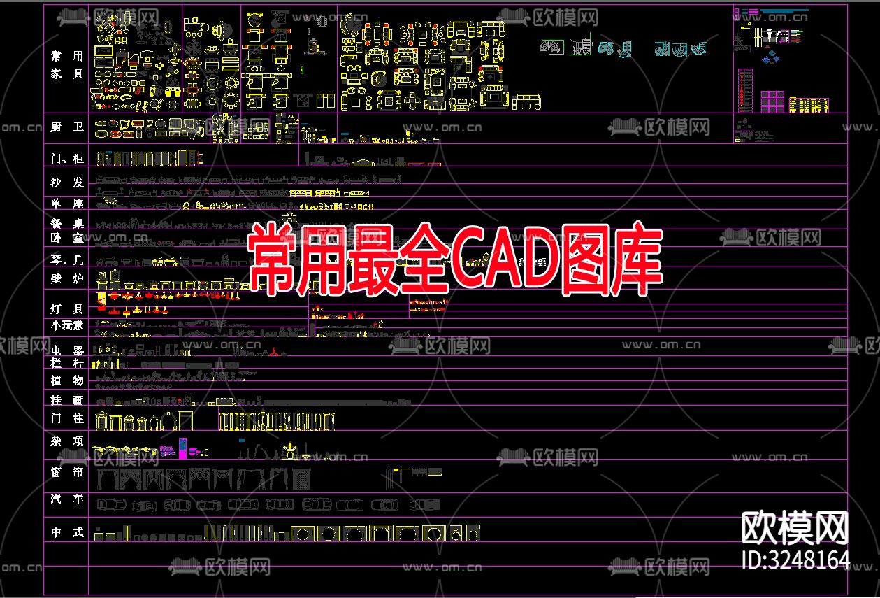 常用最全CAD图库下载（渲染图1）