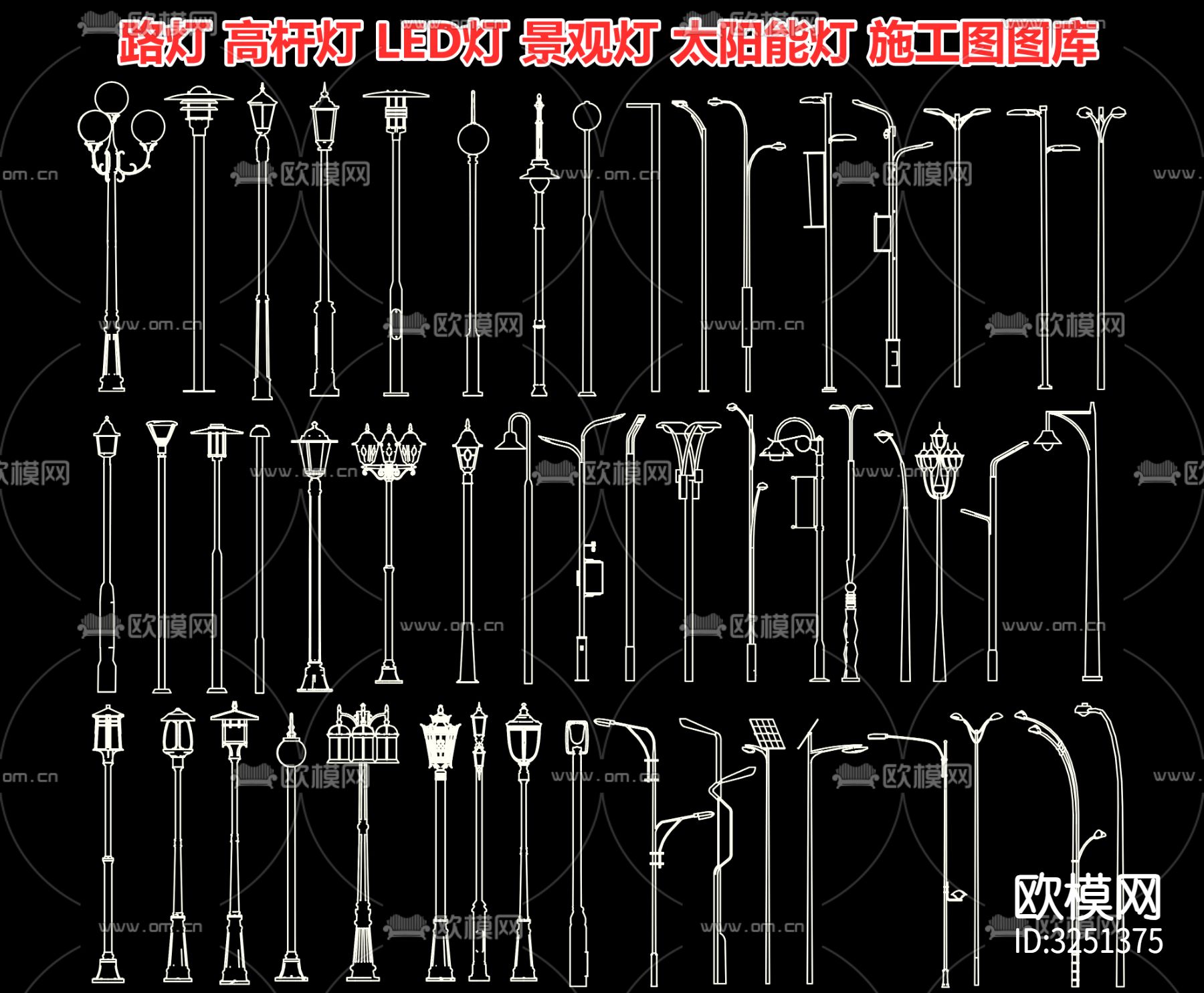 路灯 高杆灯 LED灯 景观灯 庭院灯 照明灯 太阳能灯cad图库下载