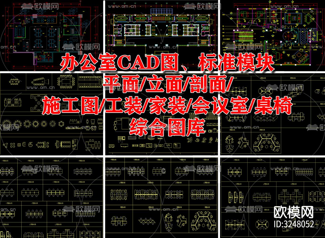 办公室模块空间cad图库下载（渲染图1）