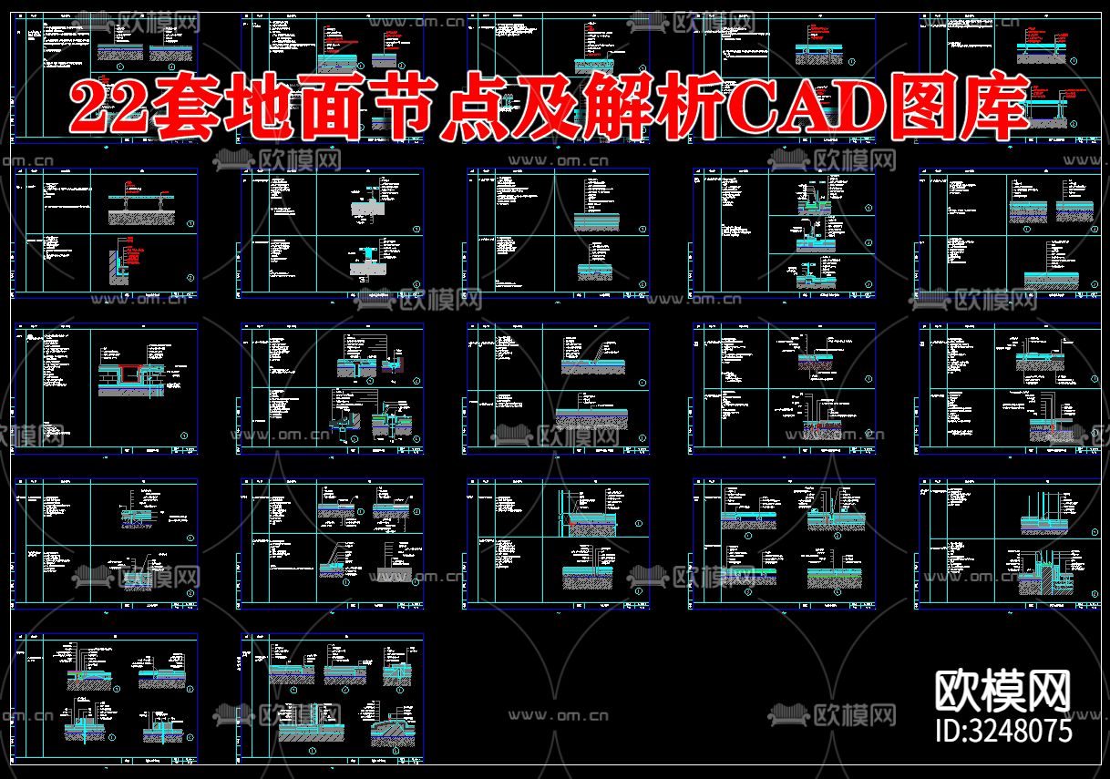22套地面节点及解析CAD图库下载（渲染图1）