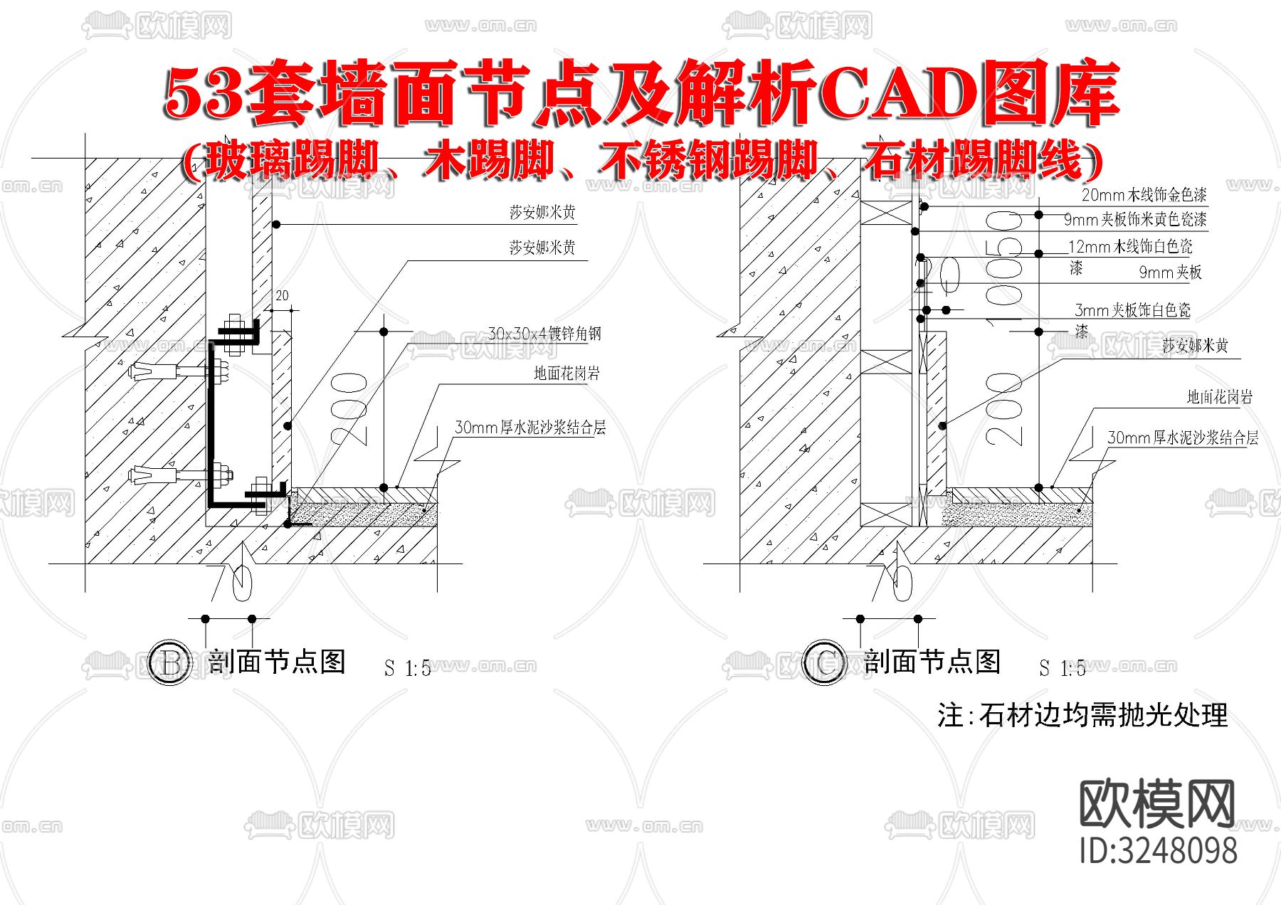 30套踢脚线节点做法CAD图库下载（渲染图1）