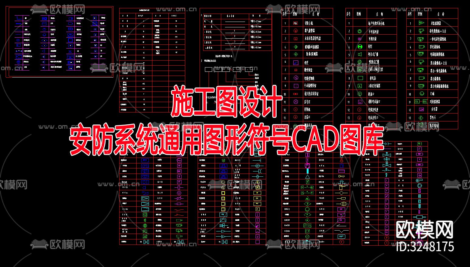 安防系统通用图形符号CAD图库下载（渲染图3）