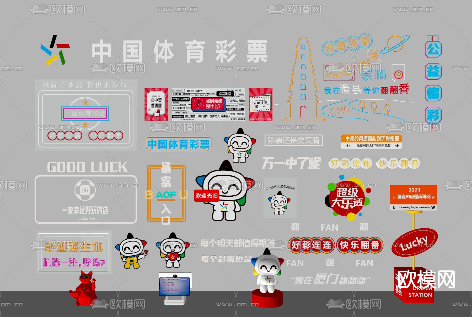 体育彩票LOGO 标语 广告牌su模型下载（渲染图2）