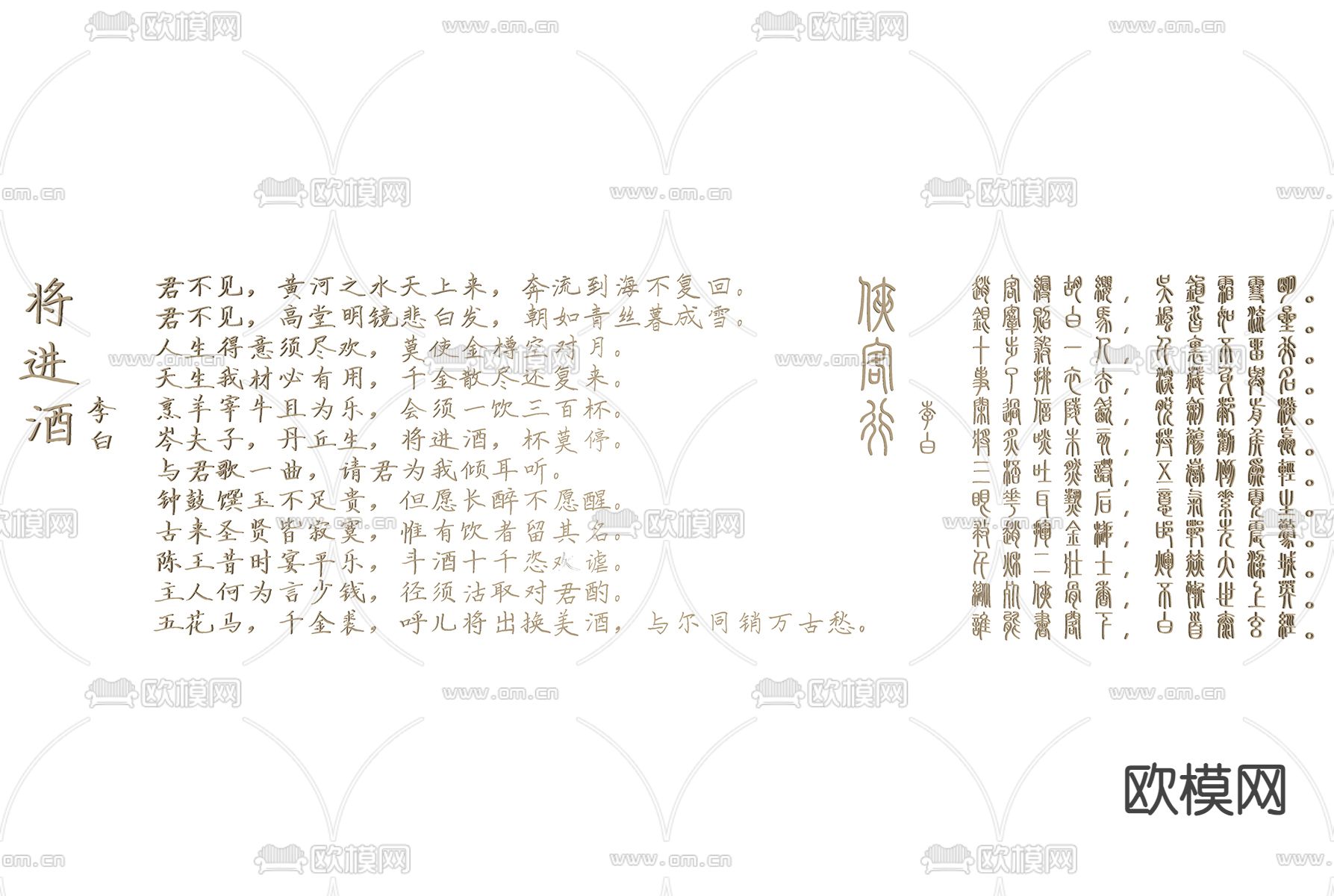 新中式诗词字体文化墙su模型下载（渲染图1）